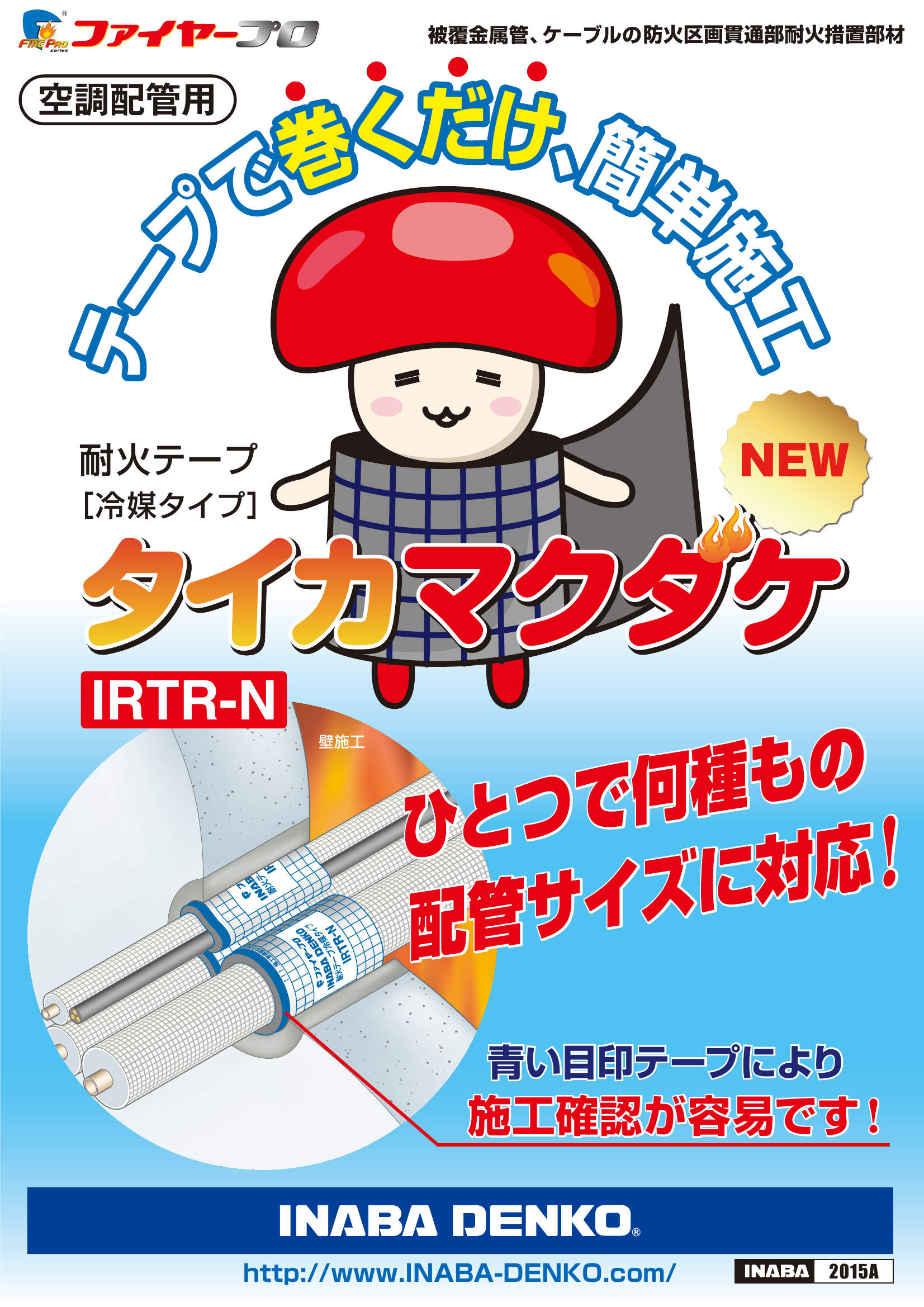 IRTR-N_製品パンフレット_20150105.pdf