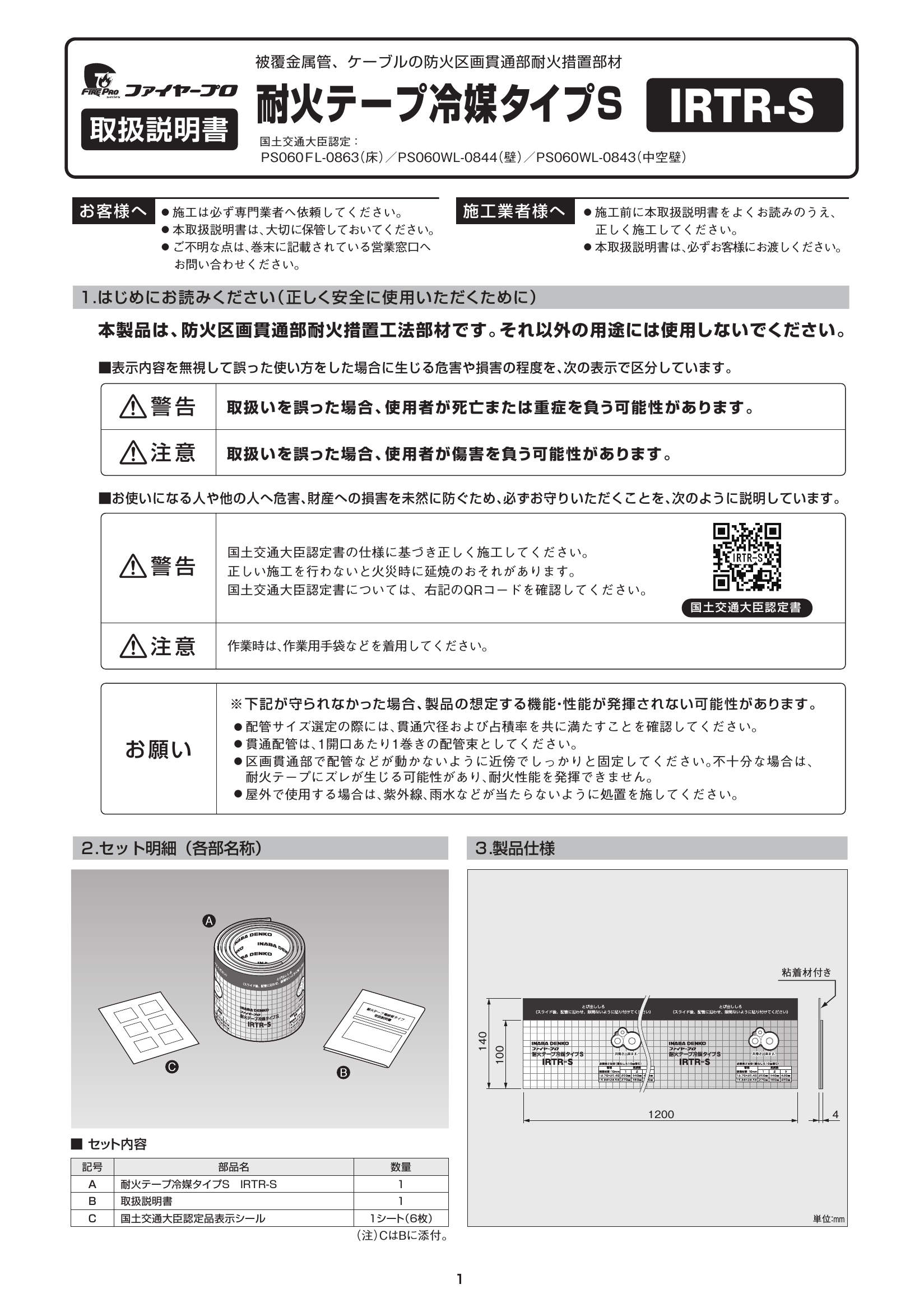 IRTR-S_取扱説明書_20220428-00w.pdf