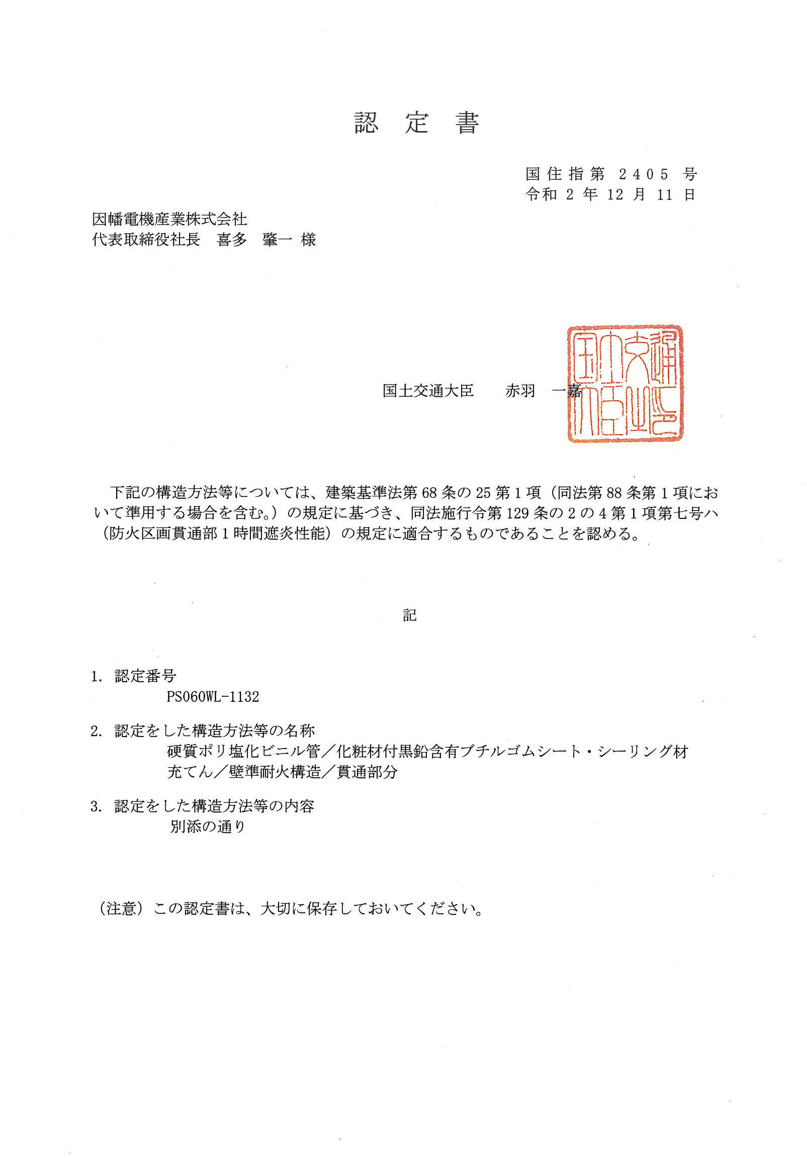 IRTV-NK_PS060WL-1132_20201223.pdf