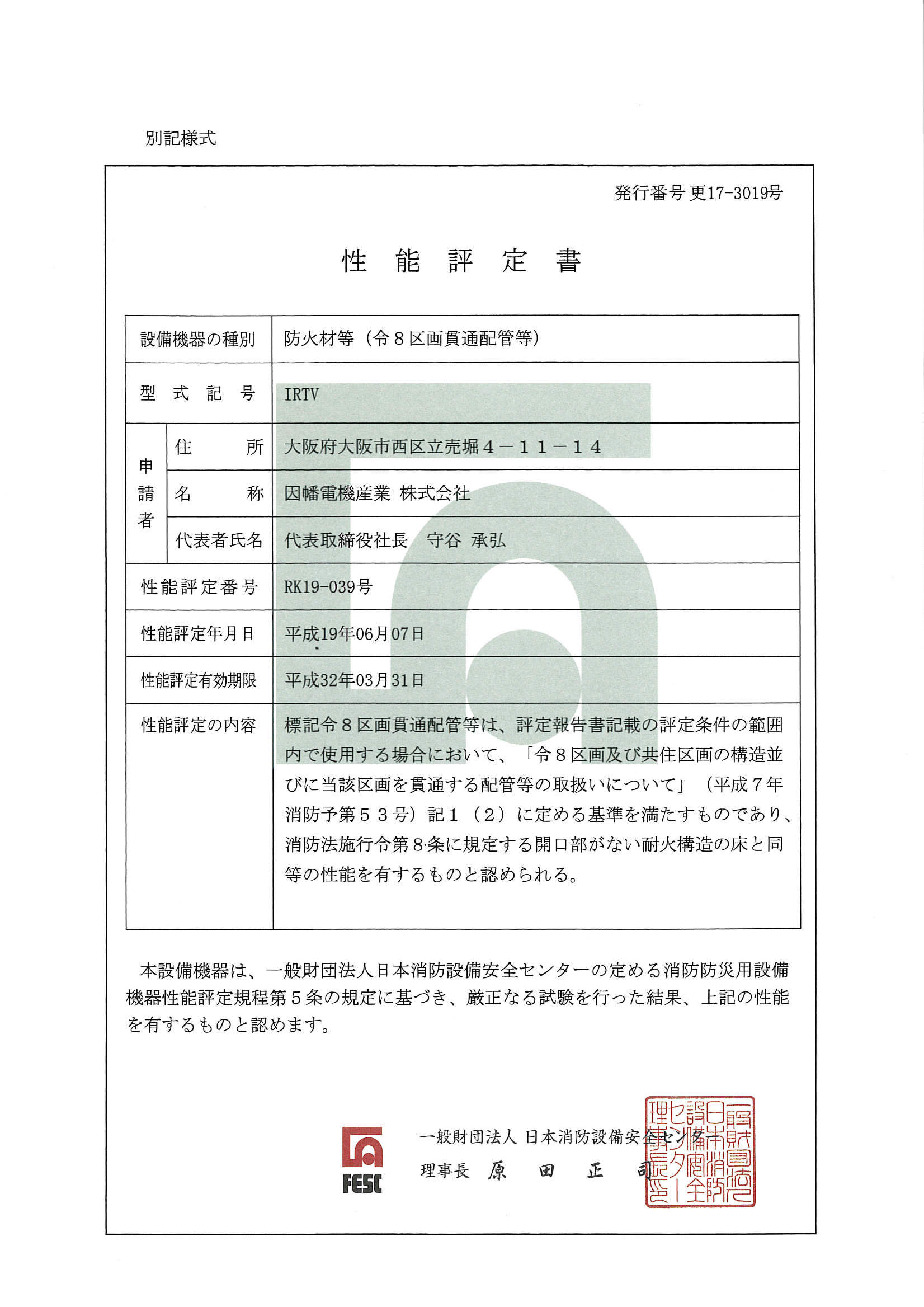 IRTV_RK19-039.pdf