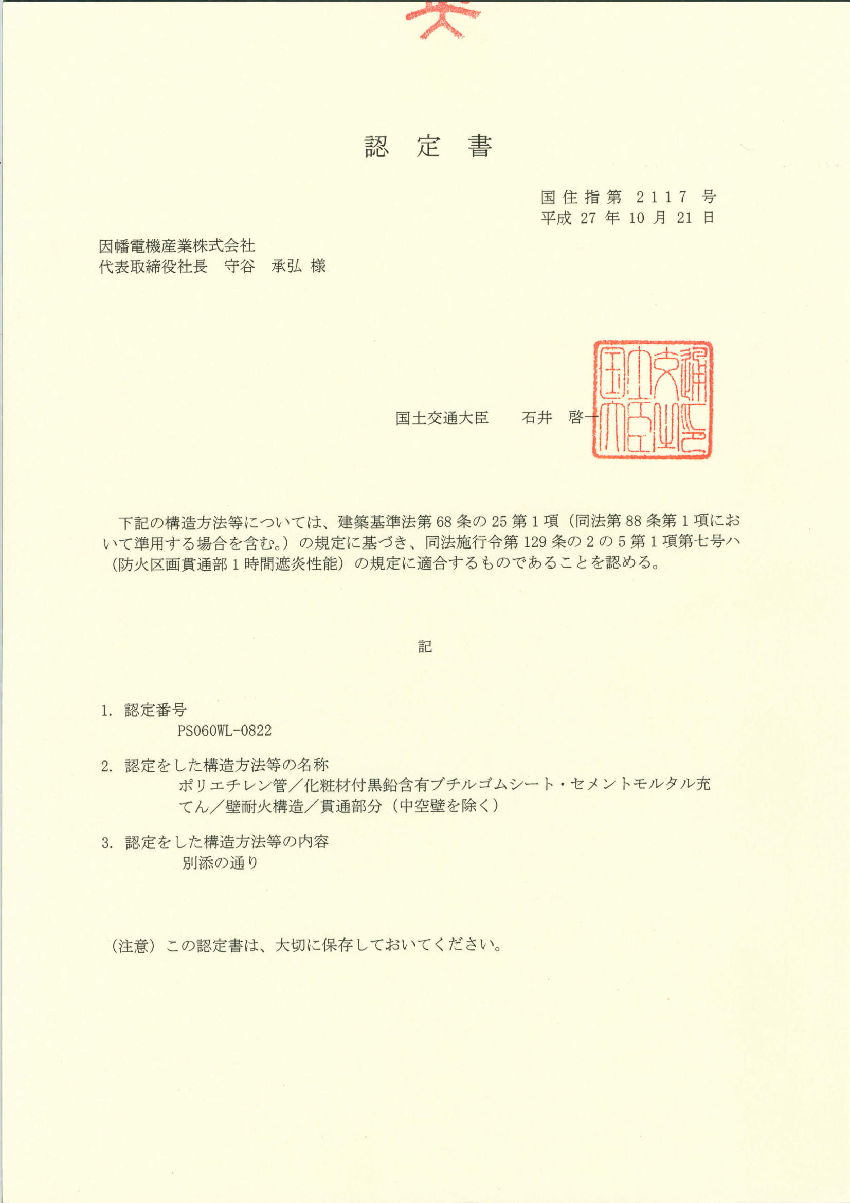 IRTW-L_PS060WL-0822_20160304w.pdf