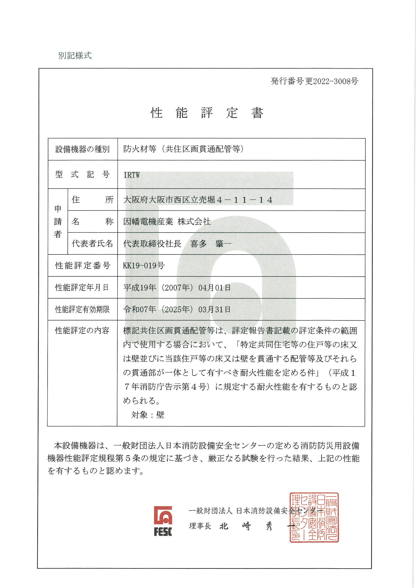 IRTW_KK19-019_20220330.pdf
