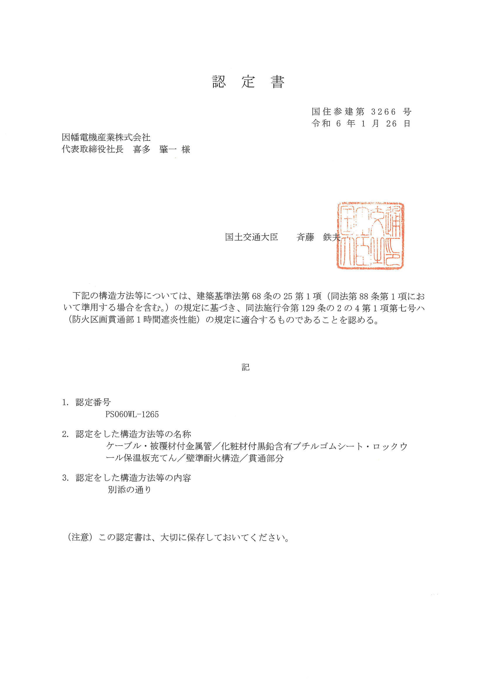 IRTZ_PS060WL-1265_20240617.pdf