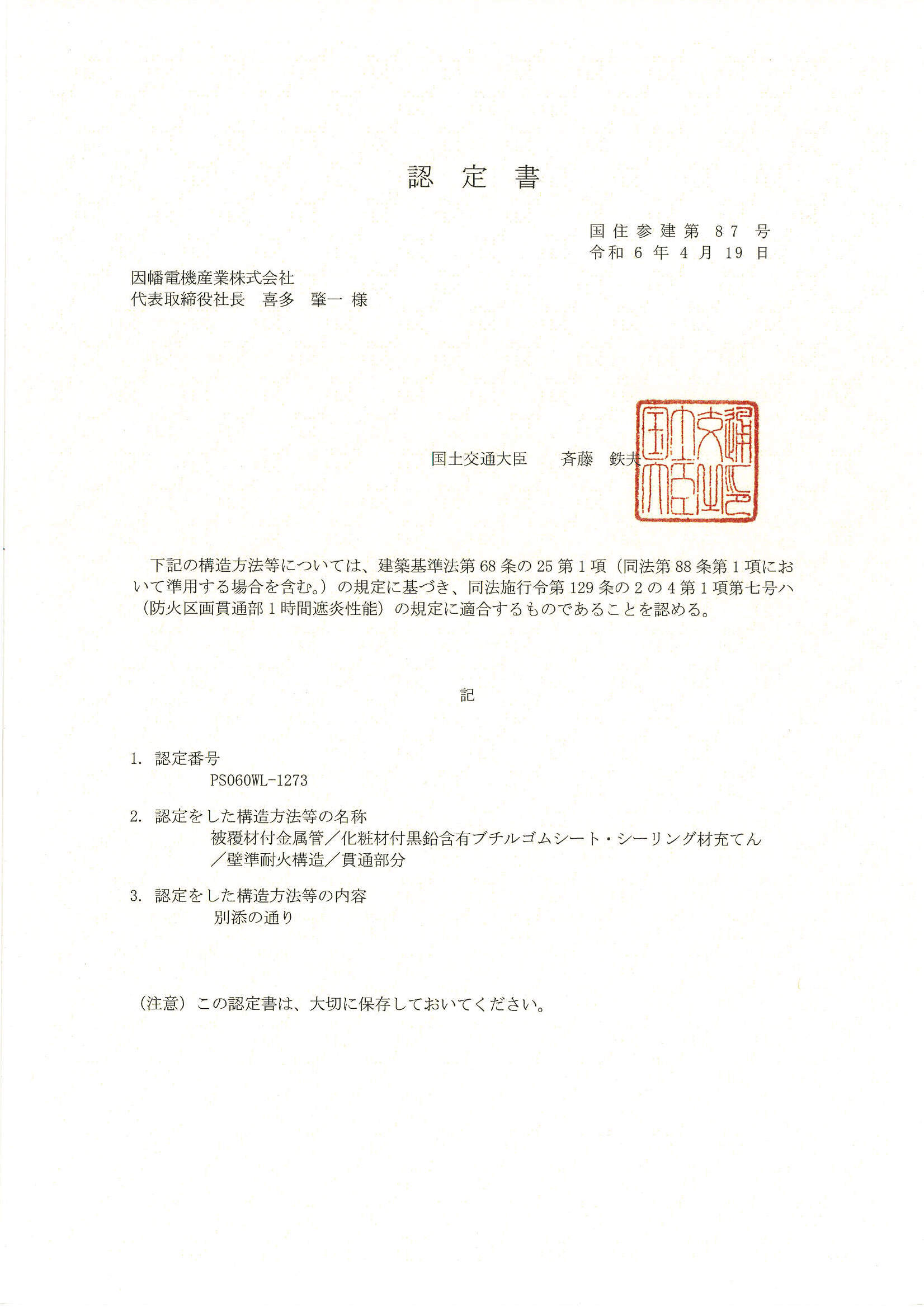 IRTZ_PS060WL-1273_20240509.pdf
