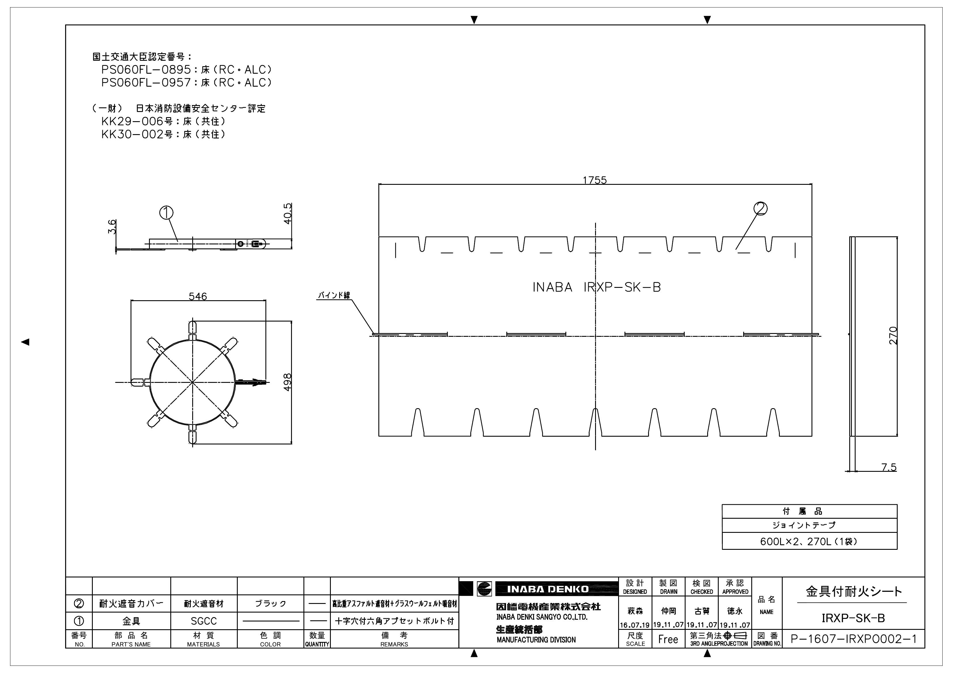 IRXP-SK-B_仕様図面_20191121.pdf