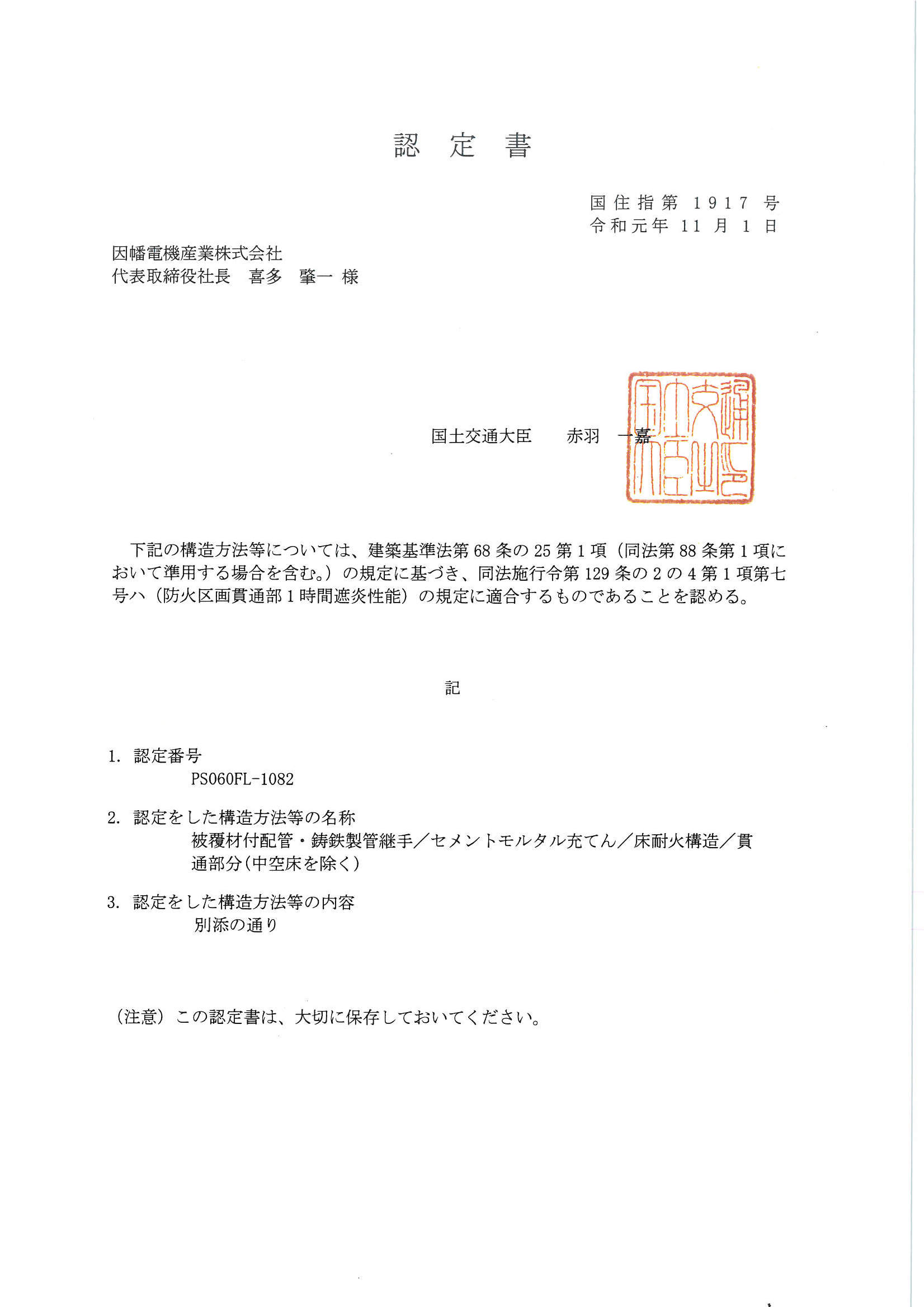 IRXP-SK-C_PS060FL-1082_20191101.pdf