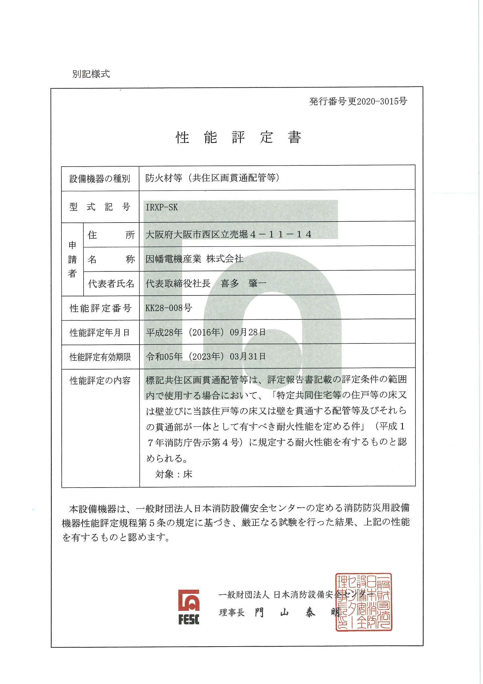 IRXP-SK_KK28-008_20200507.pdf