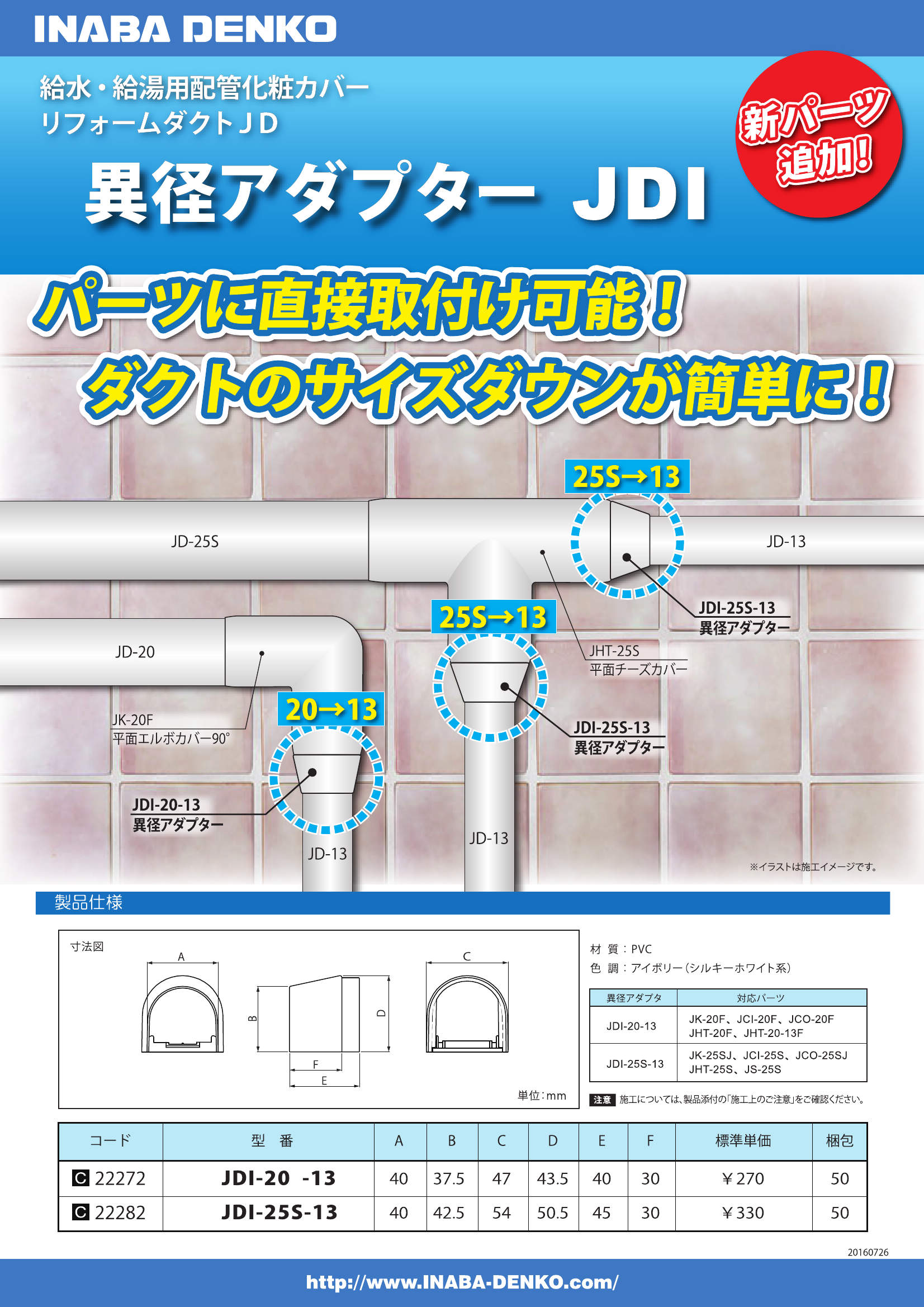 JDI_製品パンフレット_20160726-00w.pdf