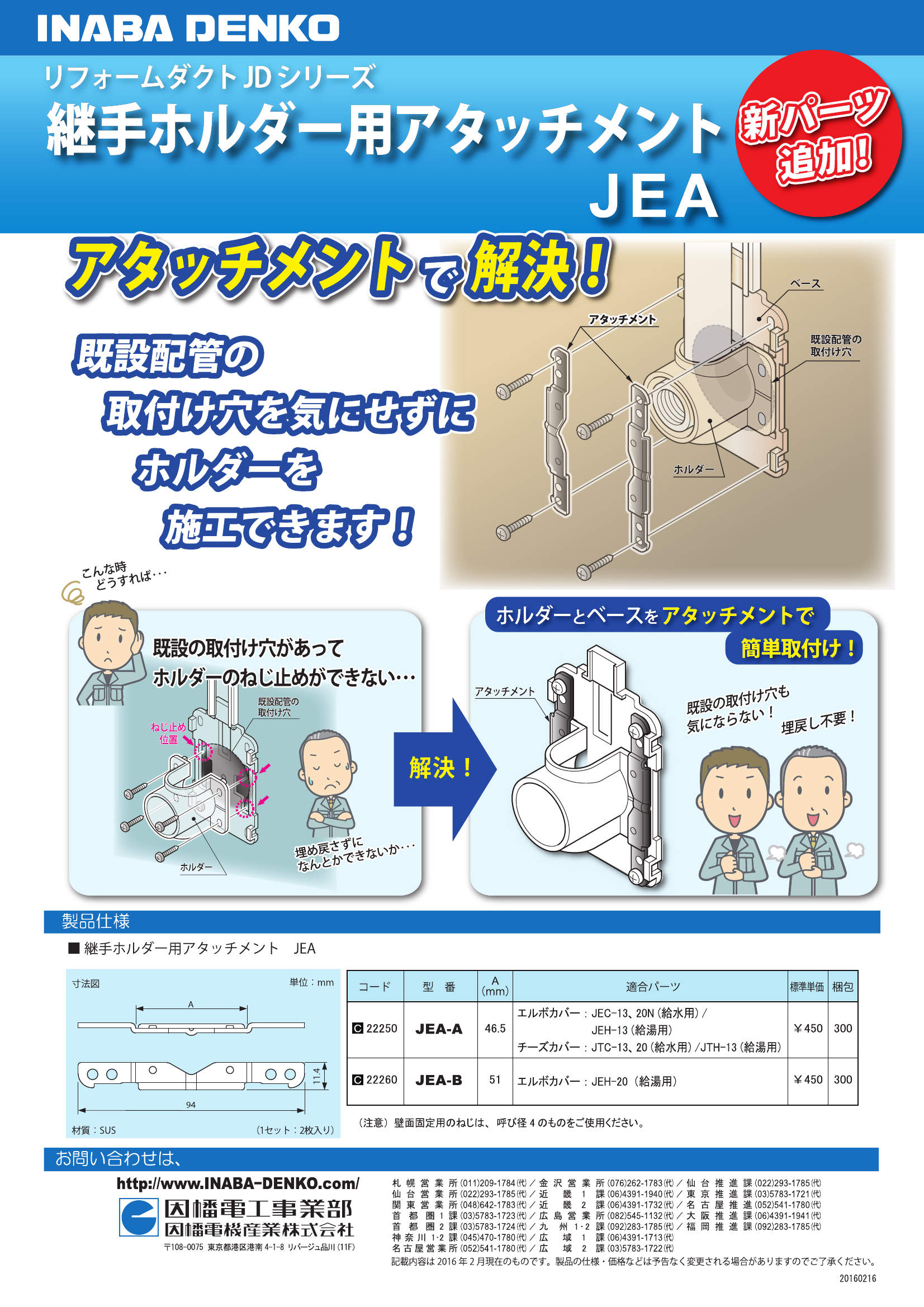 JEA_製品パンフレット_20160216-00w.pdf