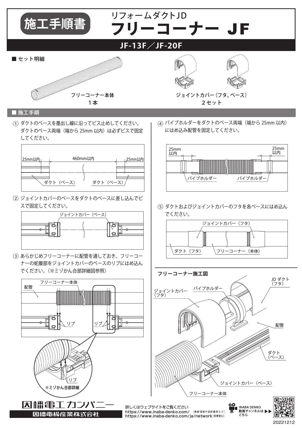 JF-F_取扱説明書_20221212-00.pdf