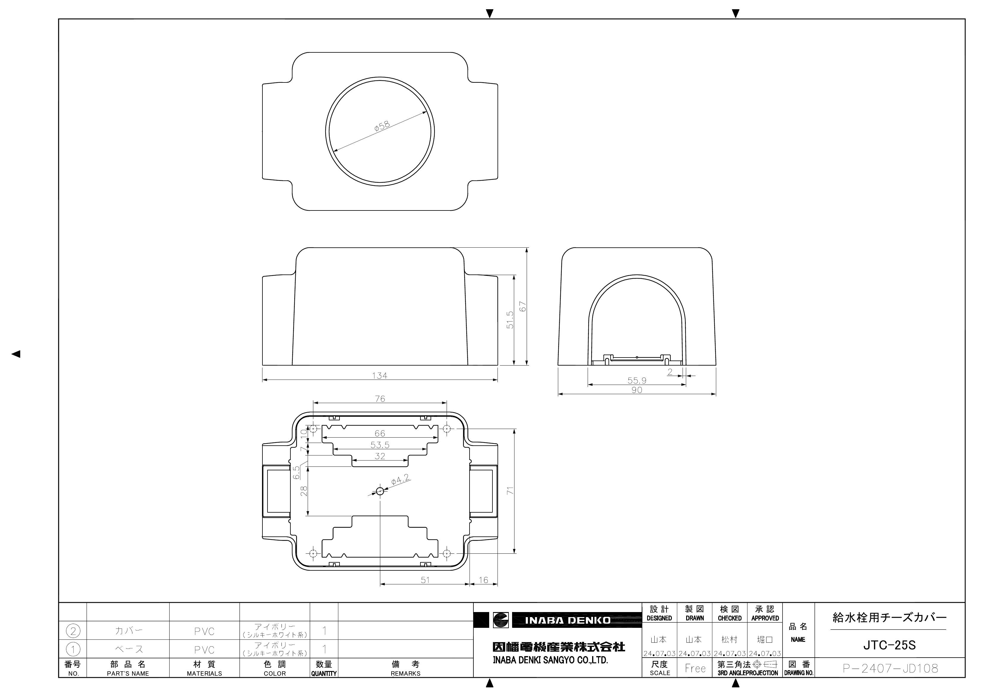 JTC-25S_仕様図面_20240703.pdf