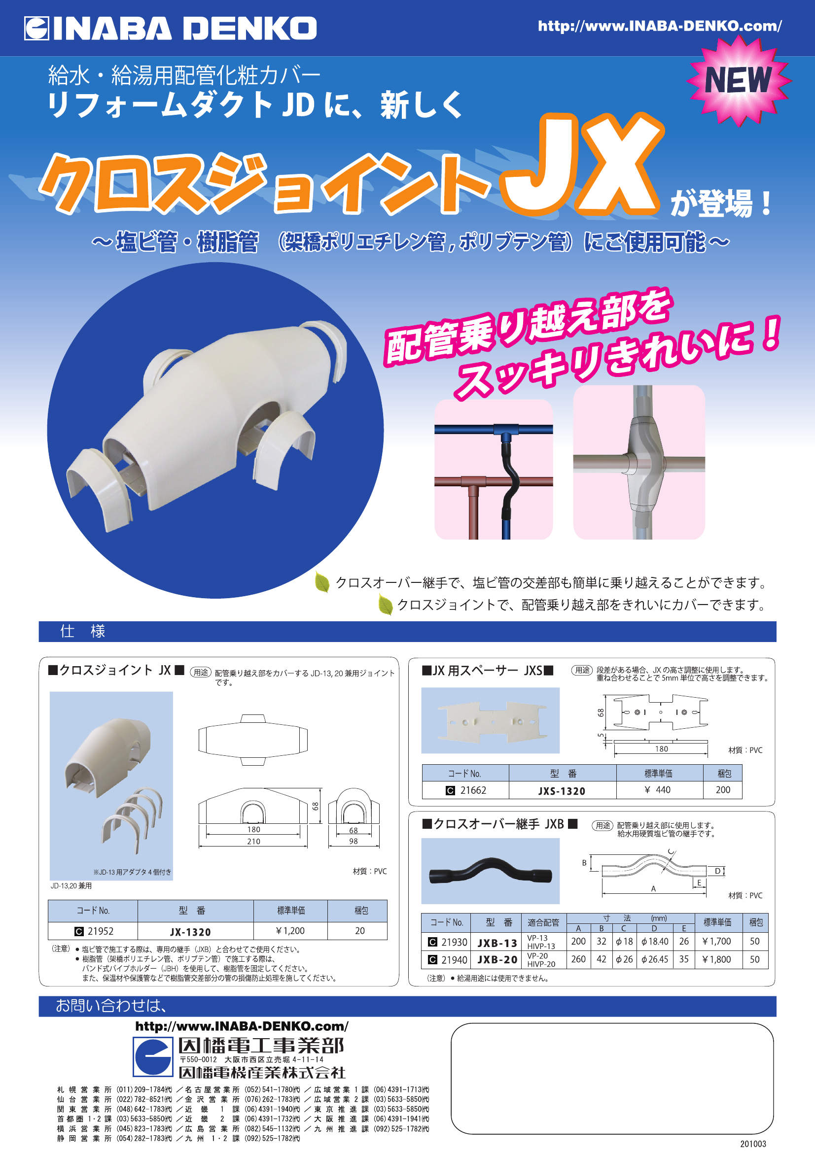 JX-1320_製品パンフレット_20100303.pdf