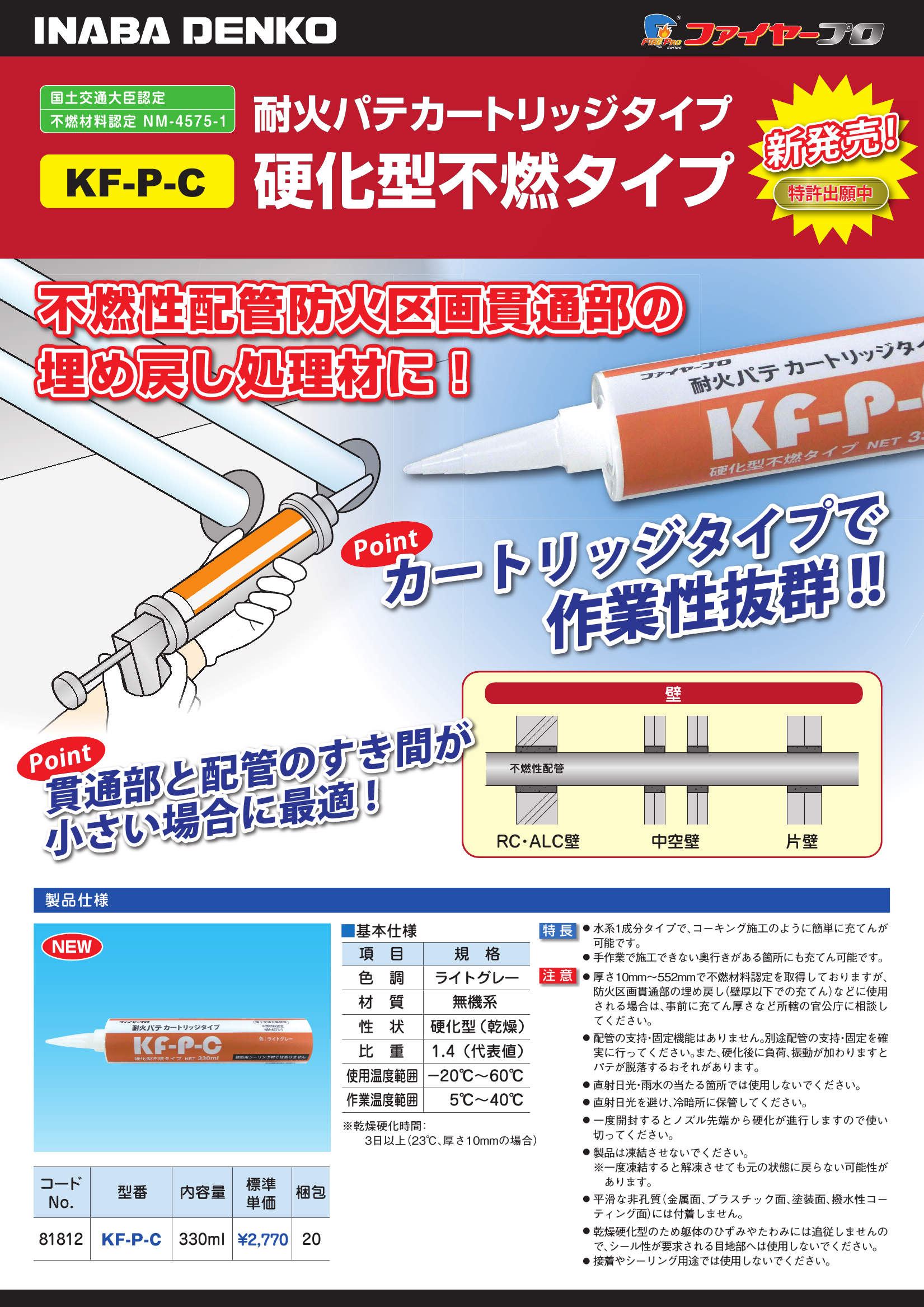 KF-P-C_KF-P_製品パンフレット_20200819-01w.pdf