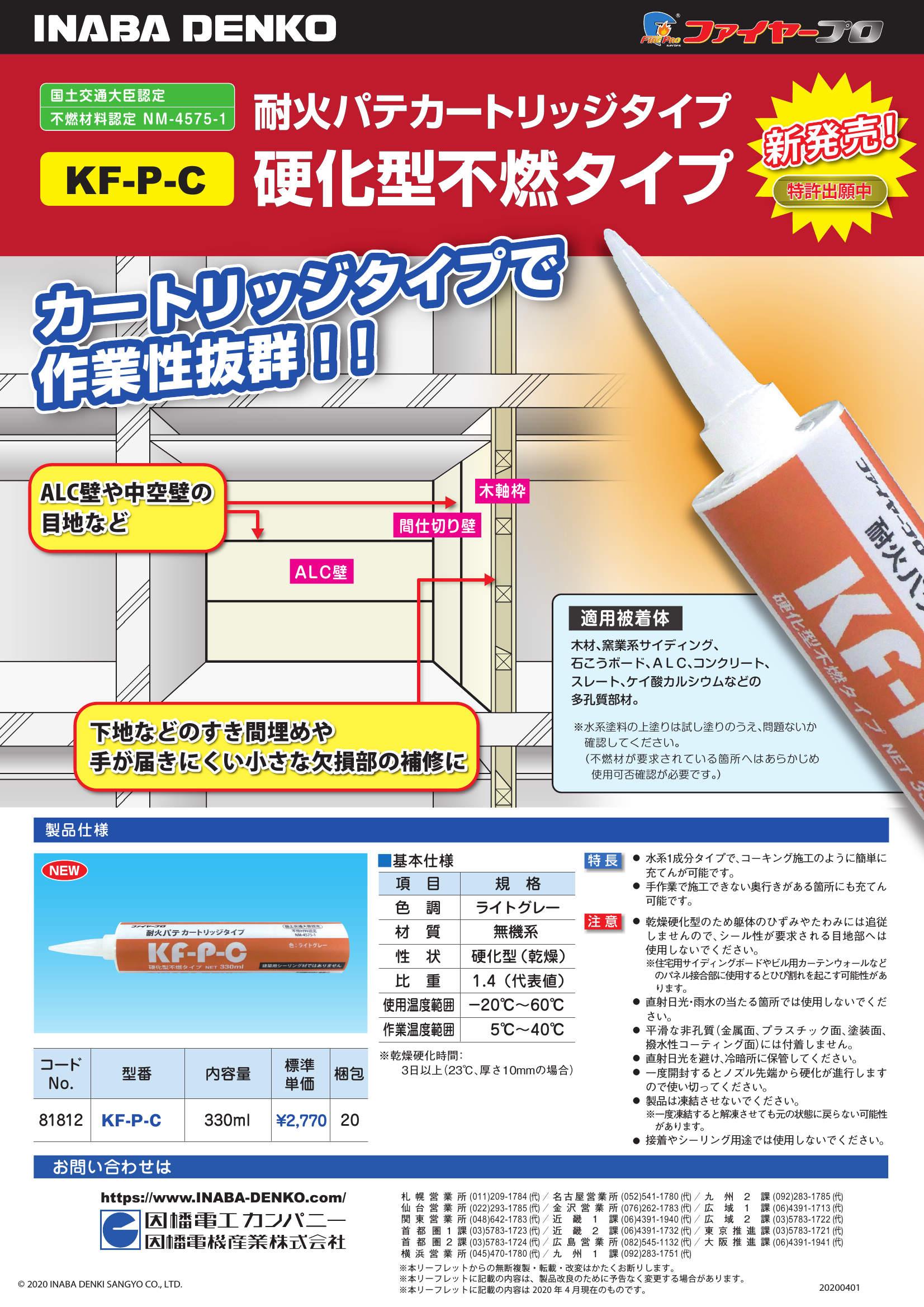 KF-P-C_製品パンフレット_20200401-00w.pdf
