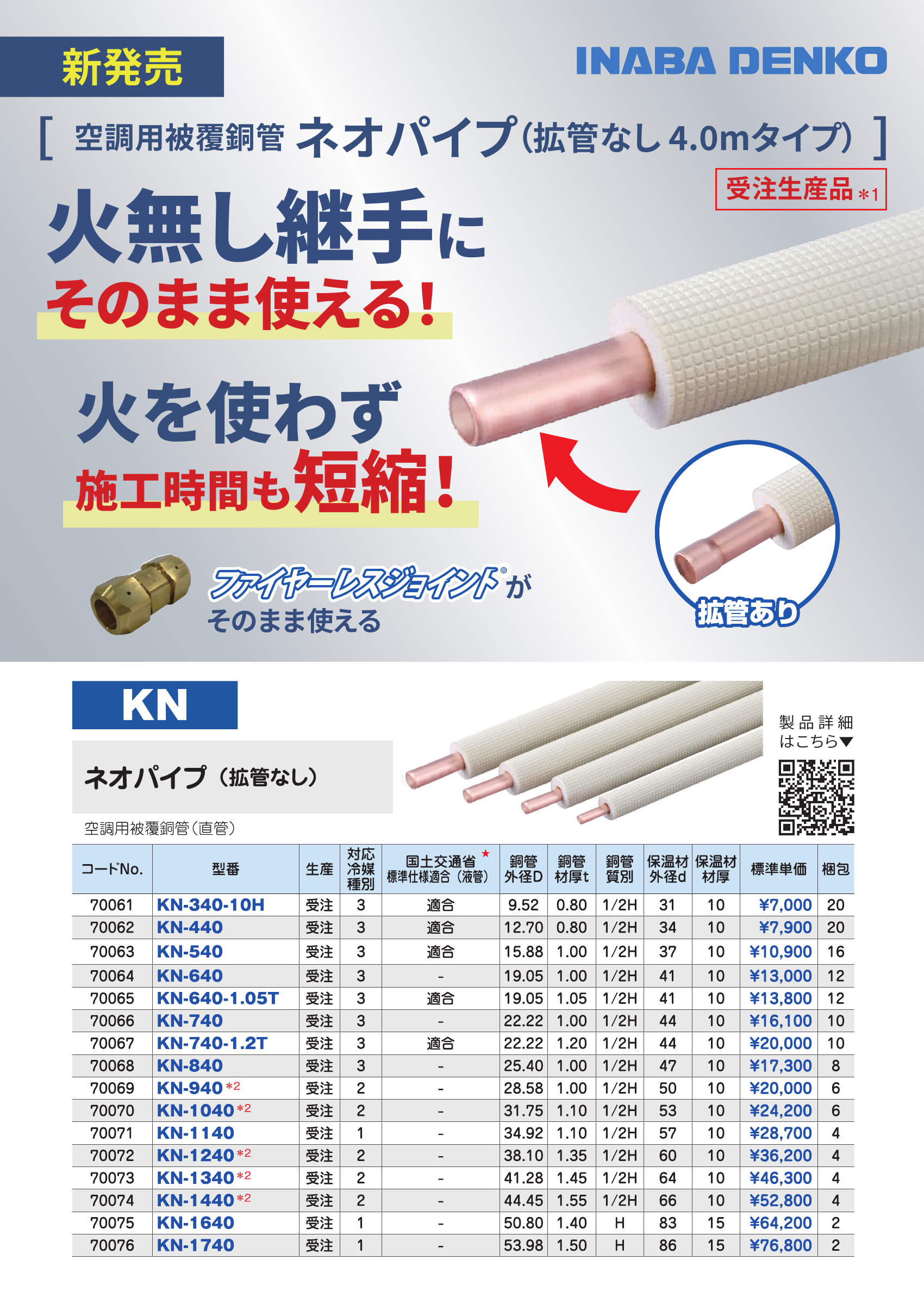 KN_KN-20H_KN-KHE_製品パンフレット_20240412.pdf