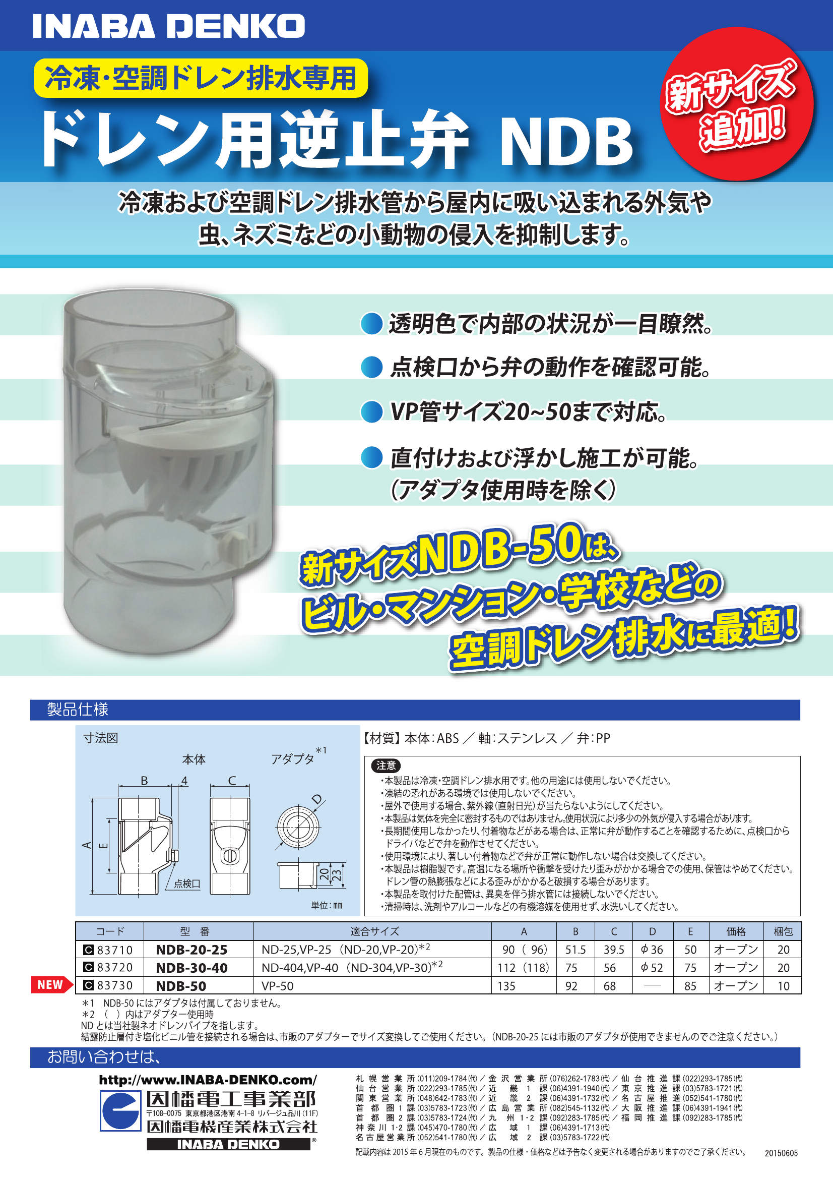 NDB-50_製品パンフレット_20150605-00.pdf