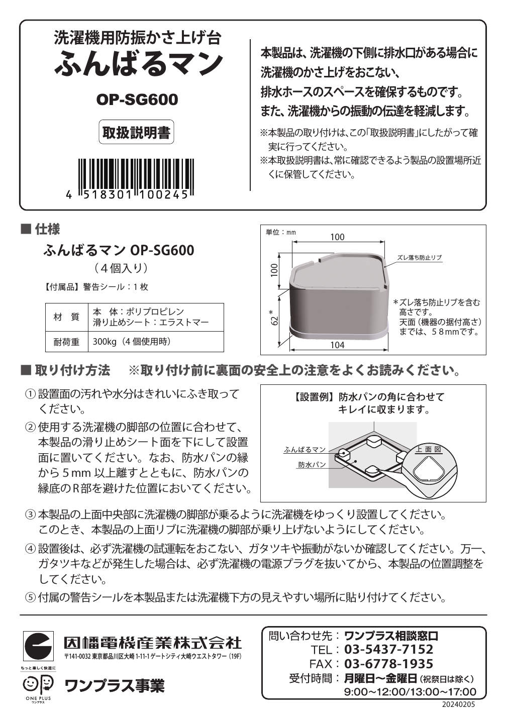OP-SG600_取扱説明書_20240205w.pdf