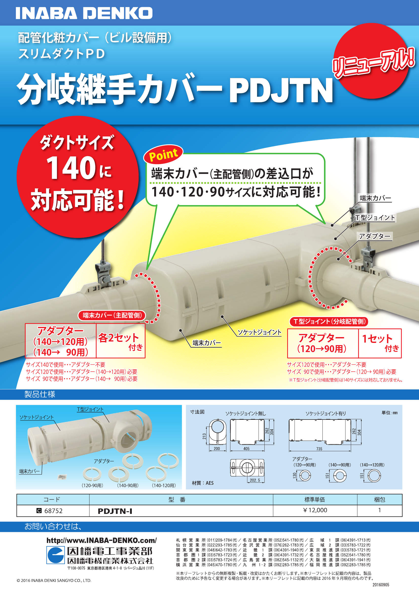 PDJTN_製品パンフレット_20160905-00w.pdf