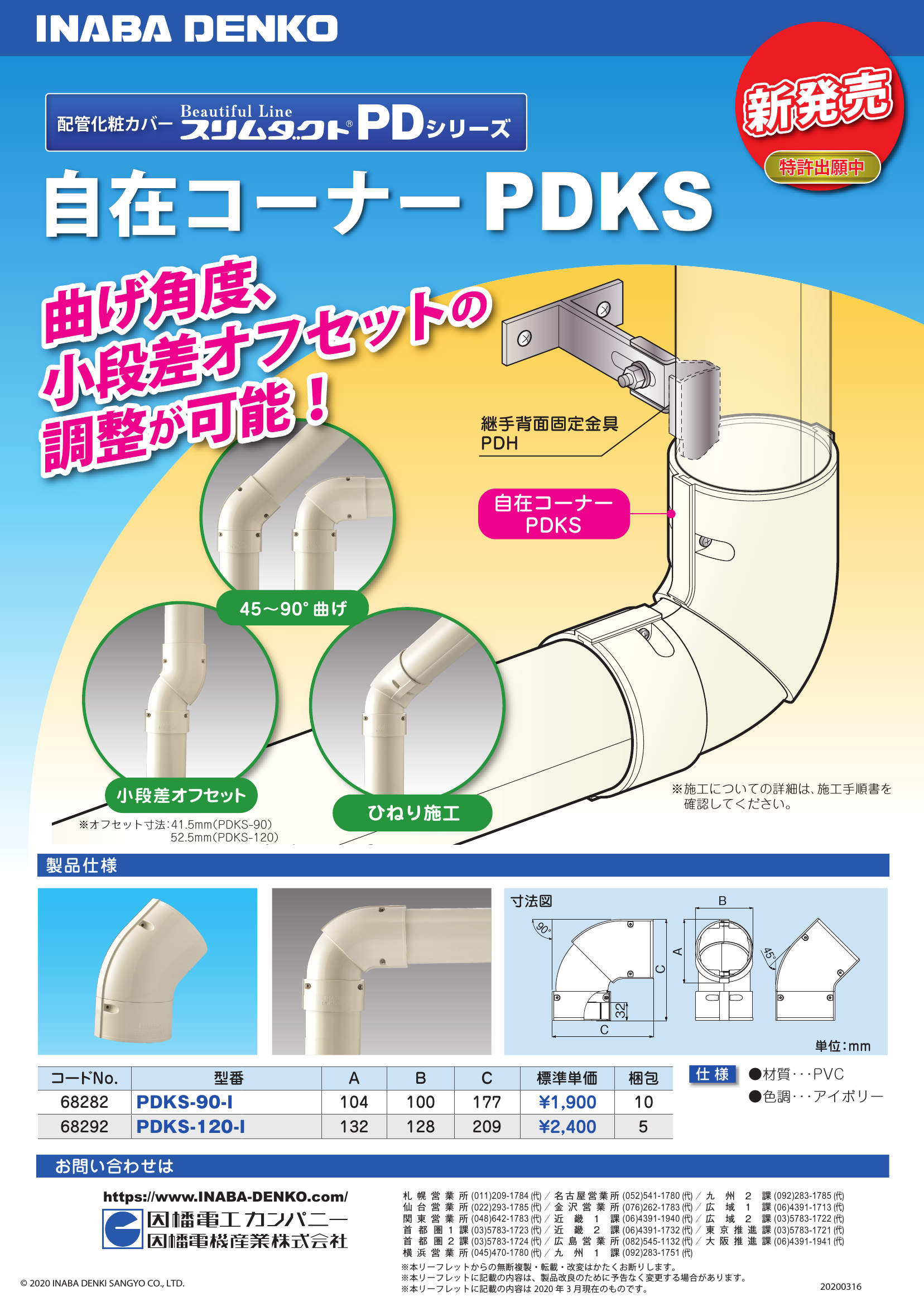 PDKS_製品パンフレット_20200316-00w.pdf