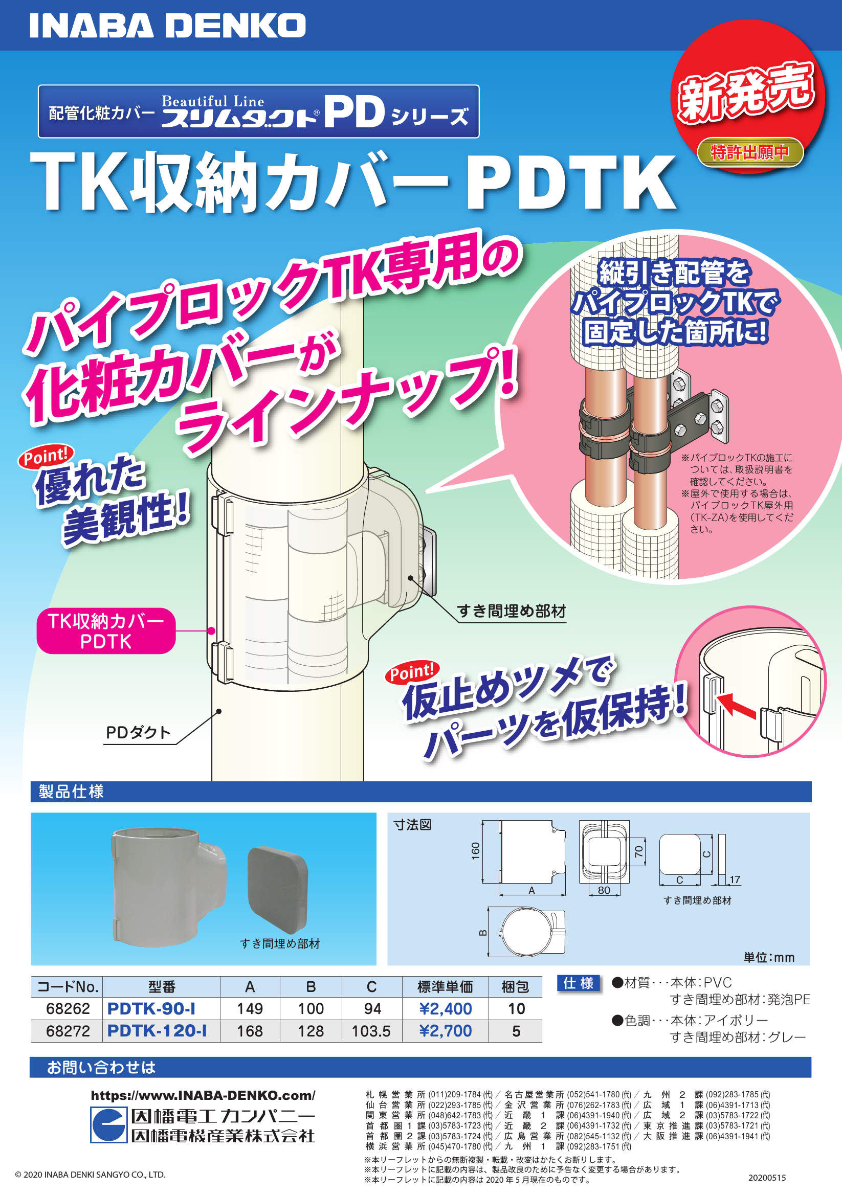 PDTK_製品パンフレット_20200515-00w.pdf