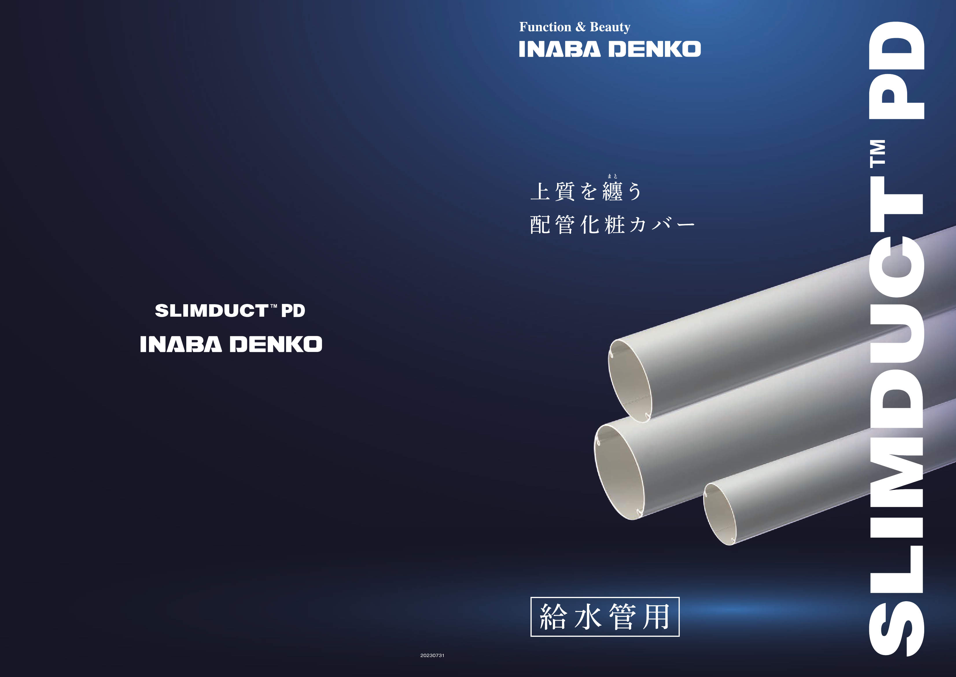PD_製品パンフレット_20230801.pdf