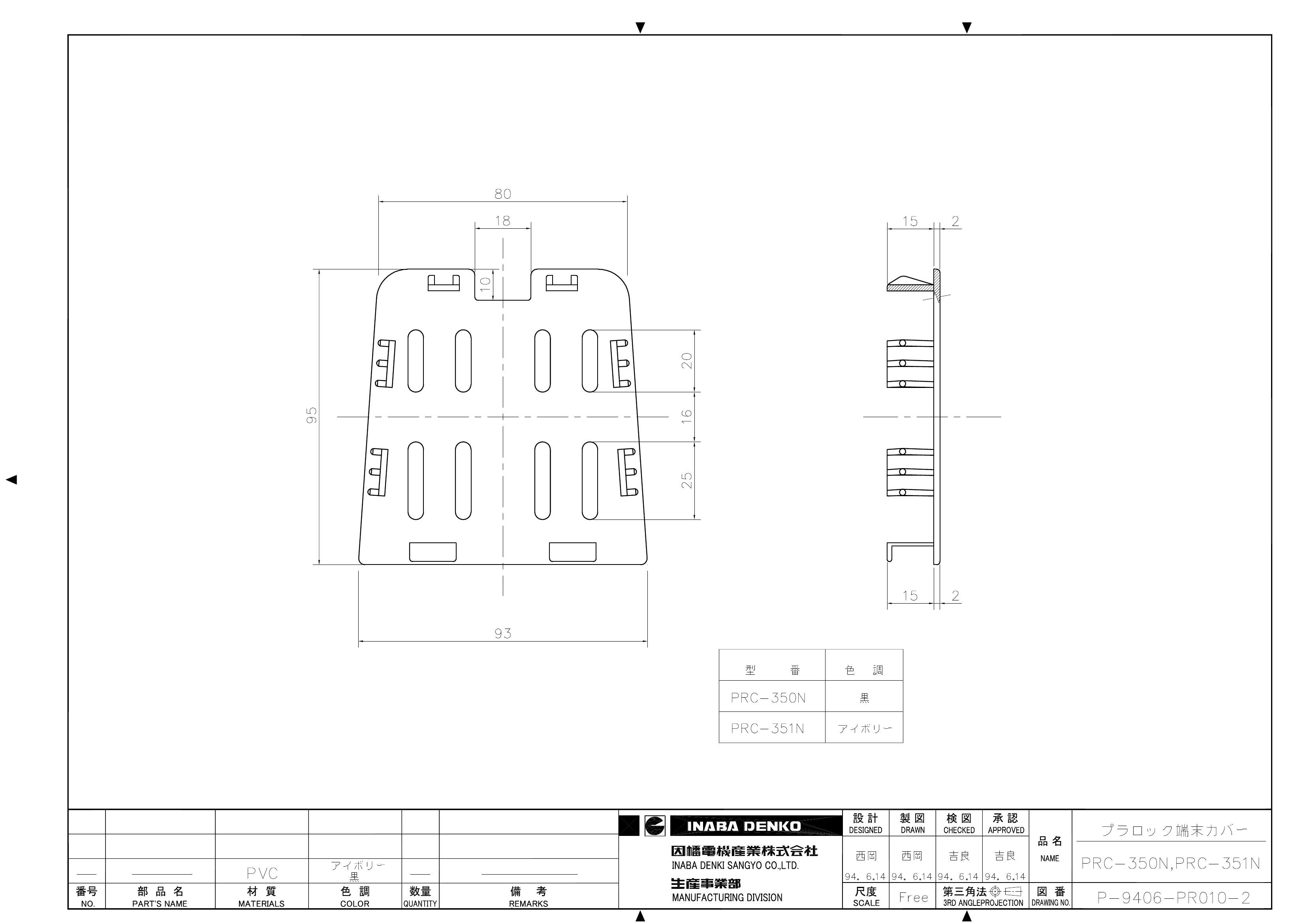 PRC-350_仕様図面_20051111.pdf