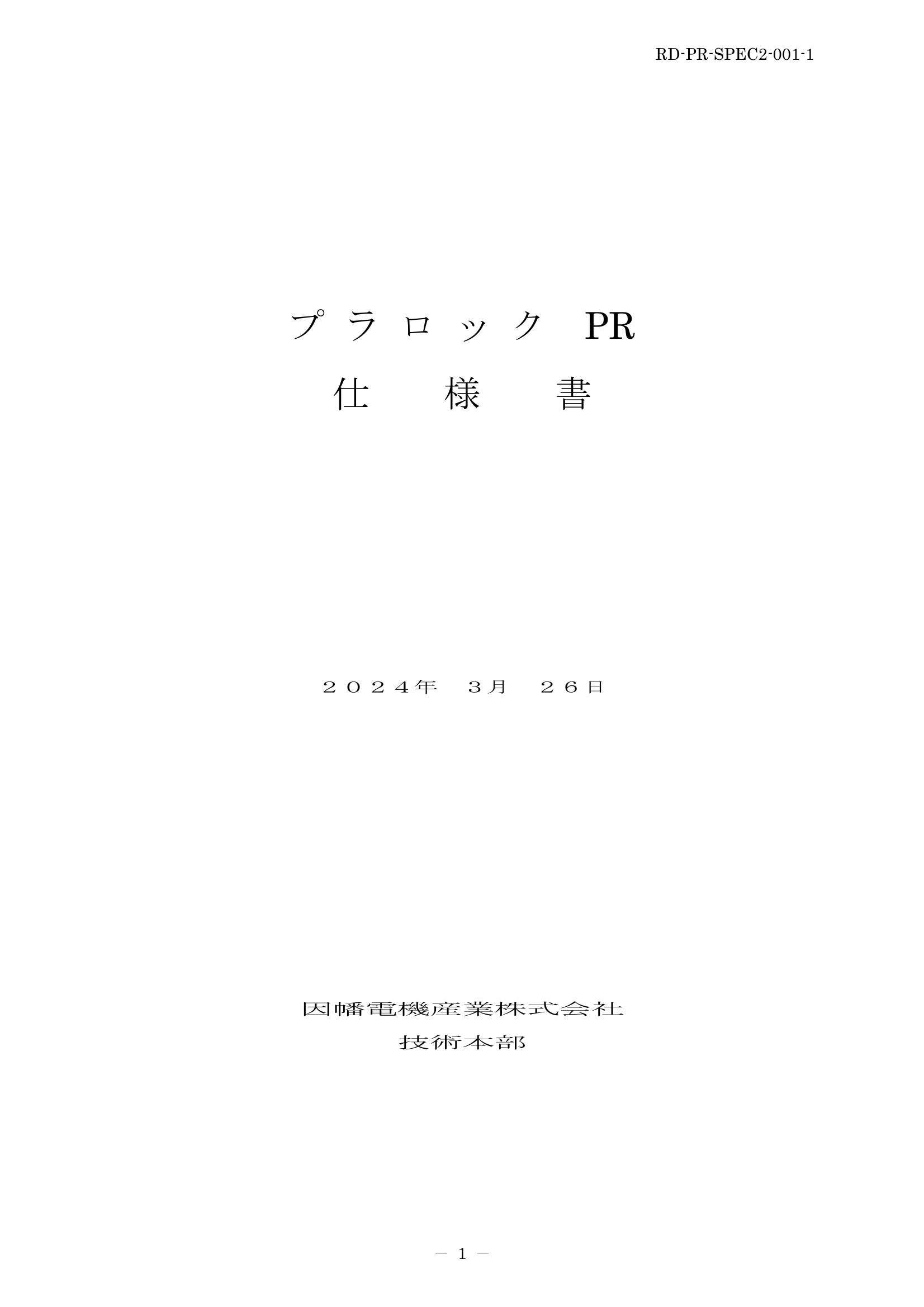 PR_仕様書_20240326.pdf