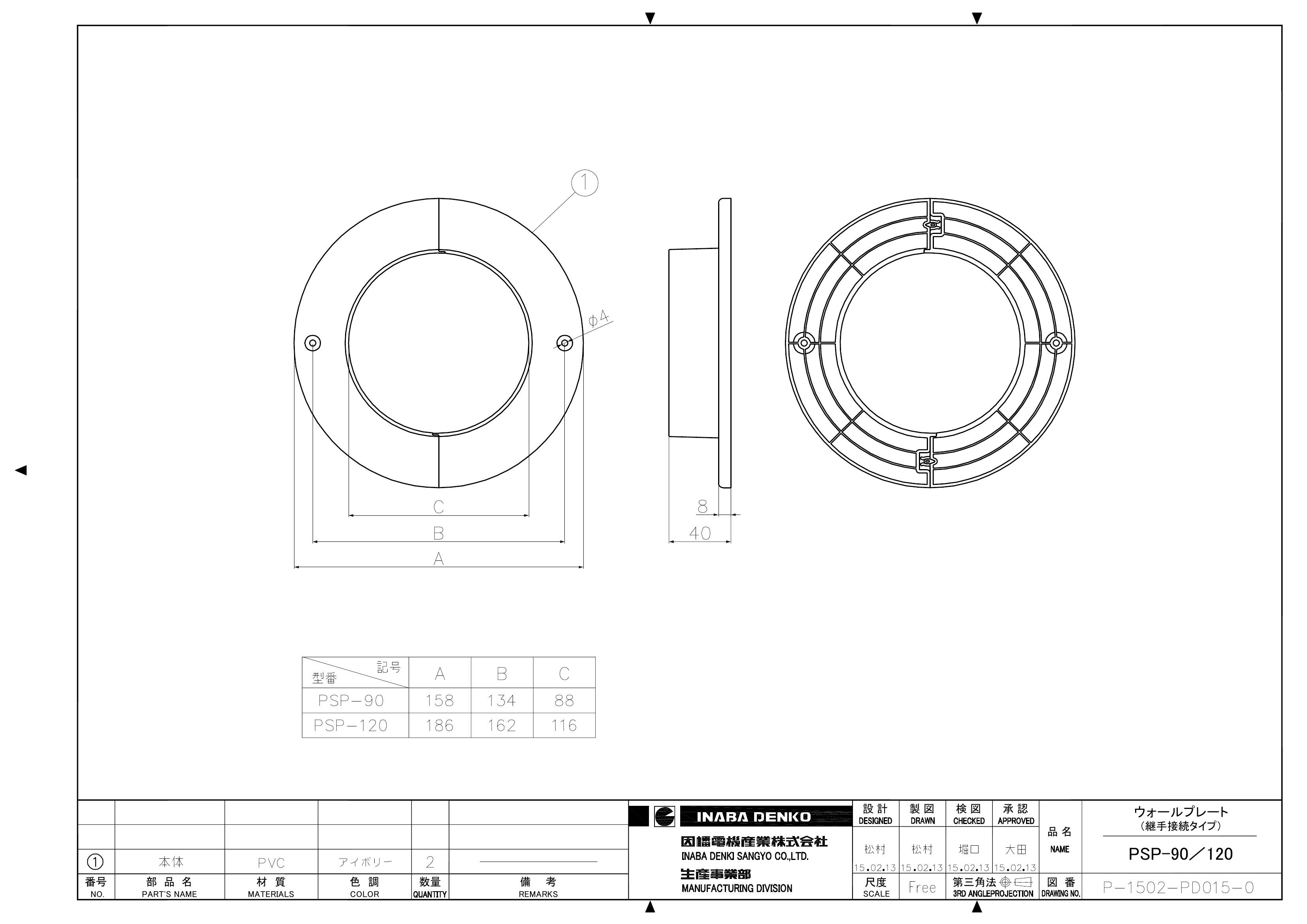 PSP_仕様図面_20150529.pdf