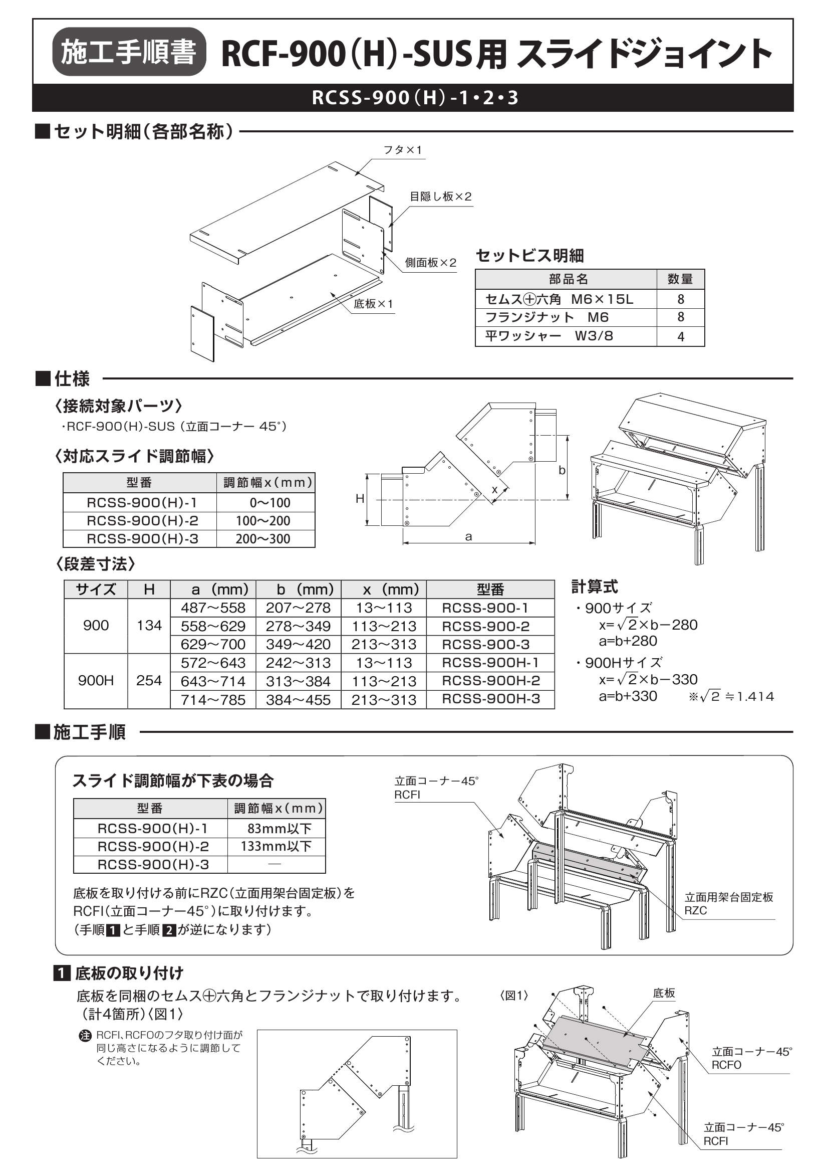 RCSS-900(H)-1,2,3-SUS_取扱説明書_20230126-00w.pdf