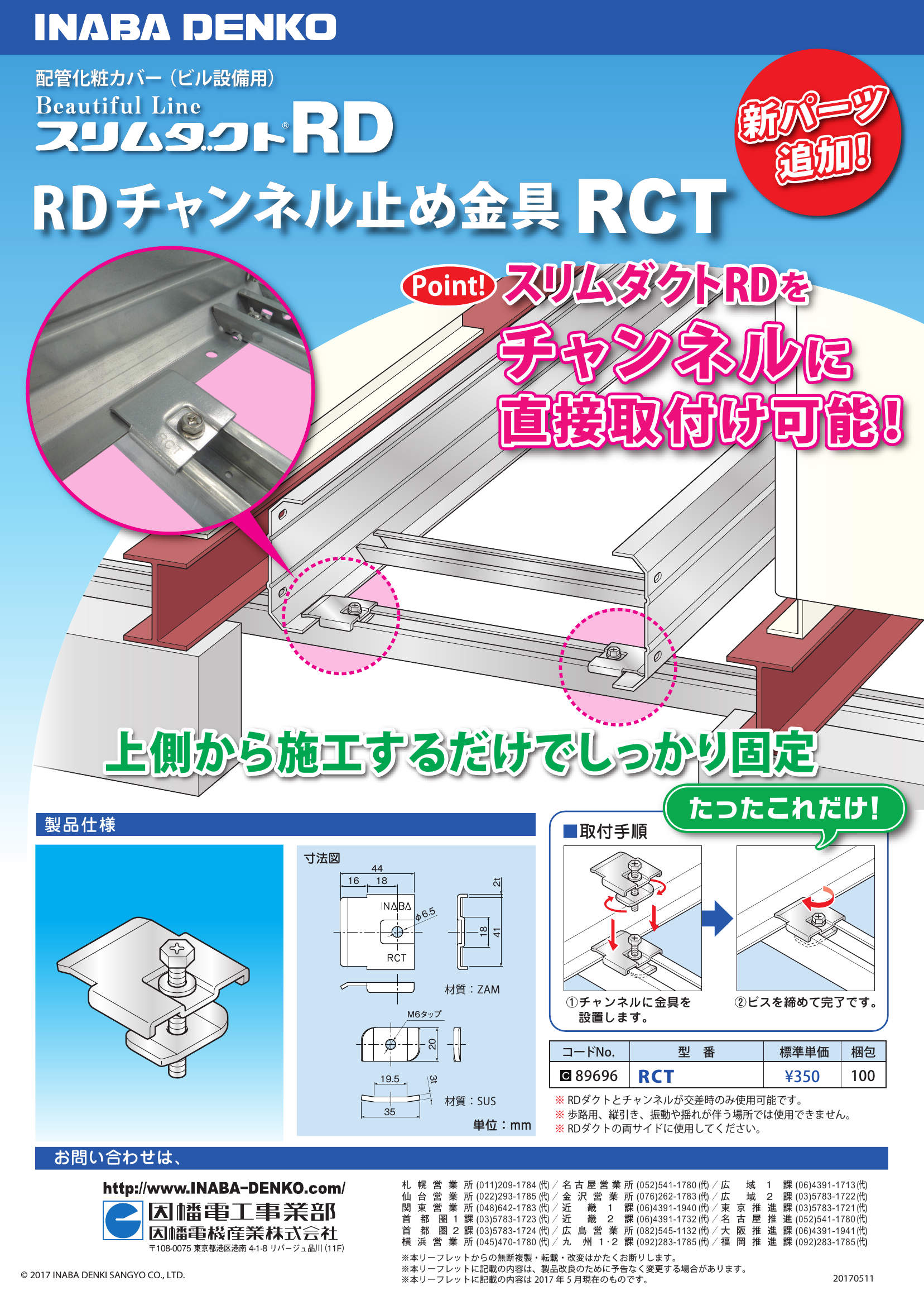 RCT_製品パンフレット_20170511-02w.pdf