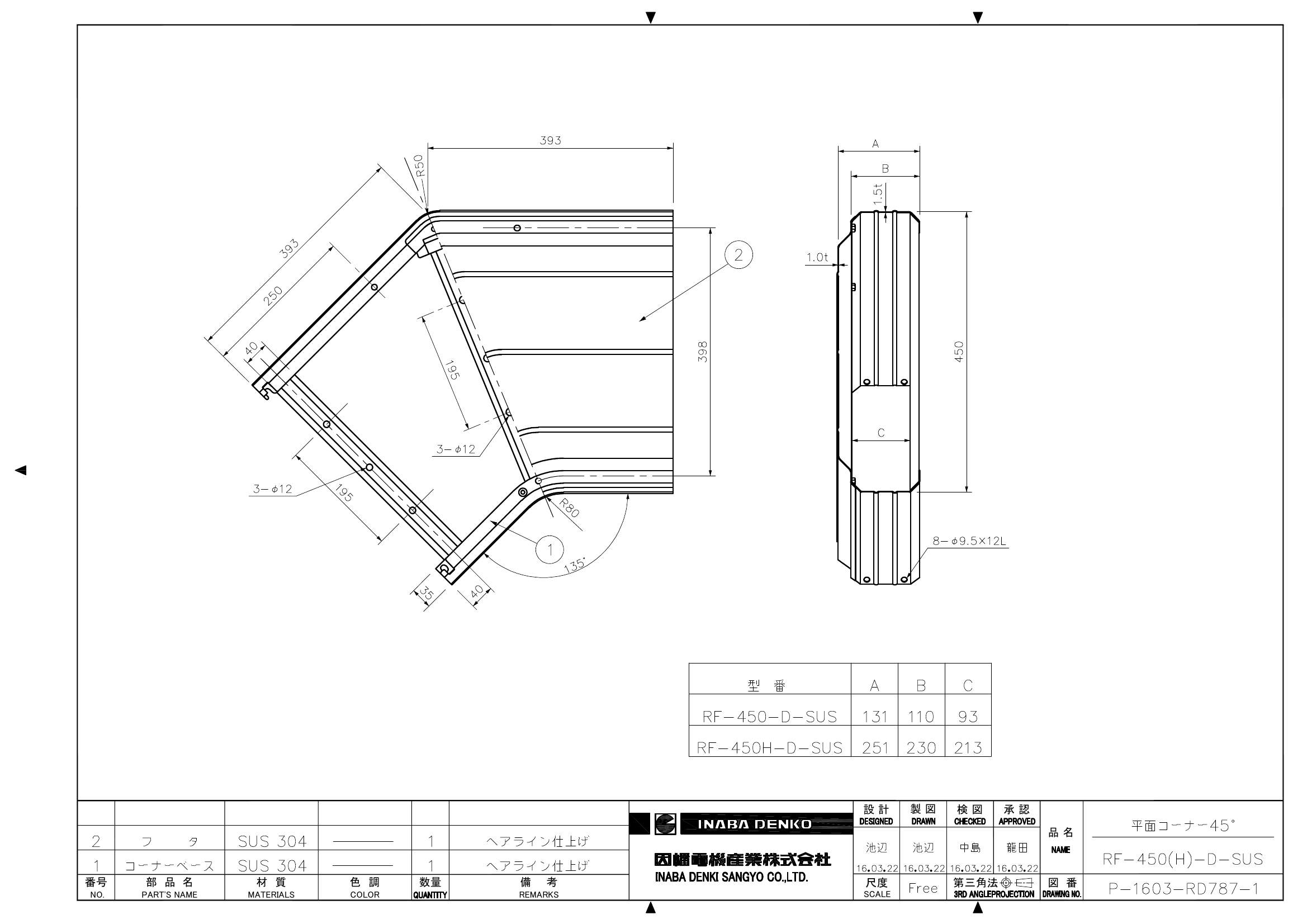 RF-450(H)-D-SUS_仕様図面_20220331.pdf