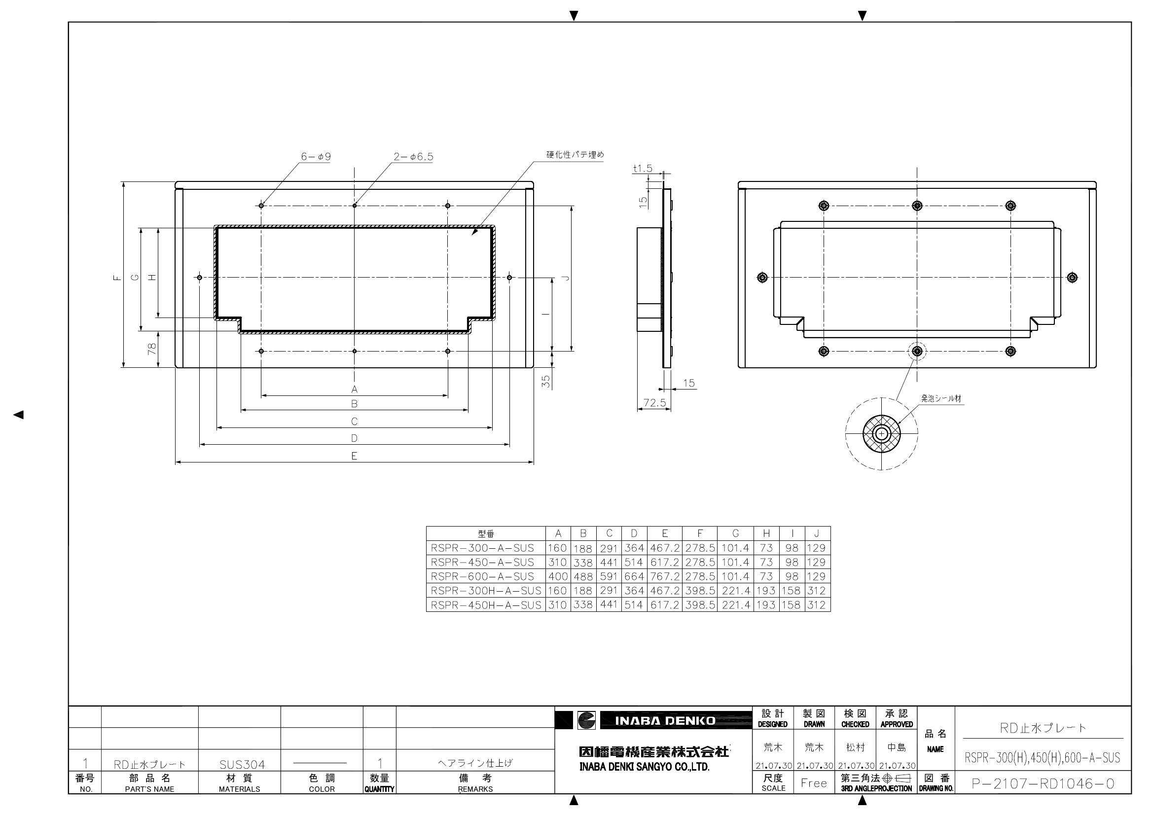 RSPR-300(H),450(H),600-A-SUS_仕様図面_20220331.pdf