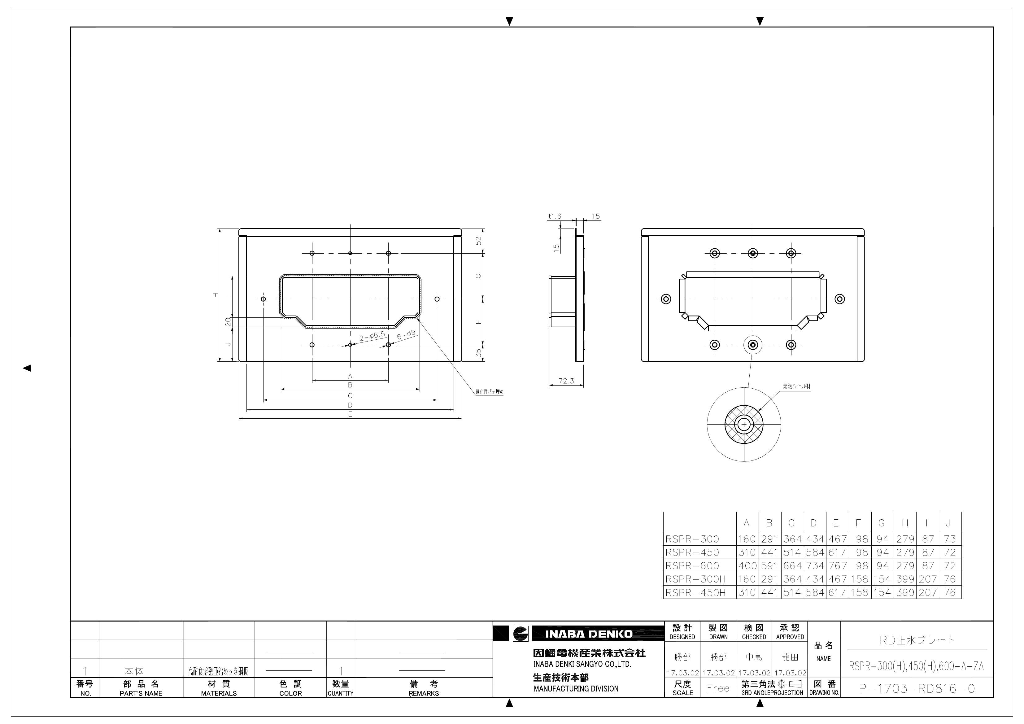 RSPR_仕様図面_20180202.pdf