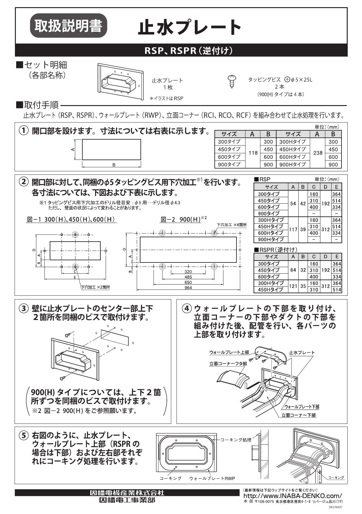 RSP_RSPR_取扱説明書_20170421-00W.pdf