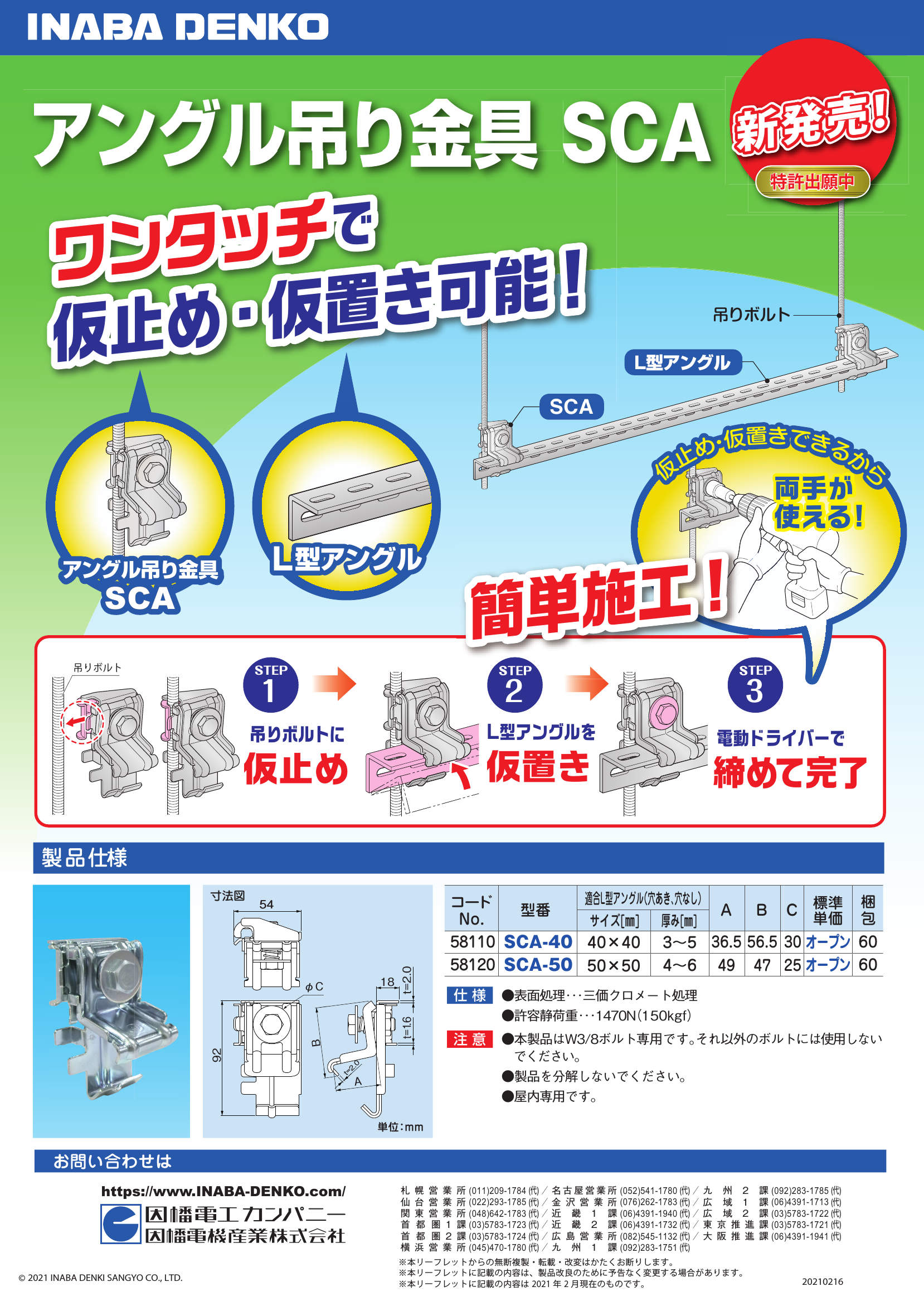 SCA_製品パンフレット_20210216-00w.pdf