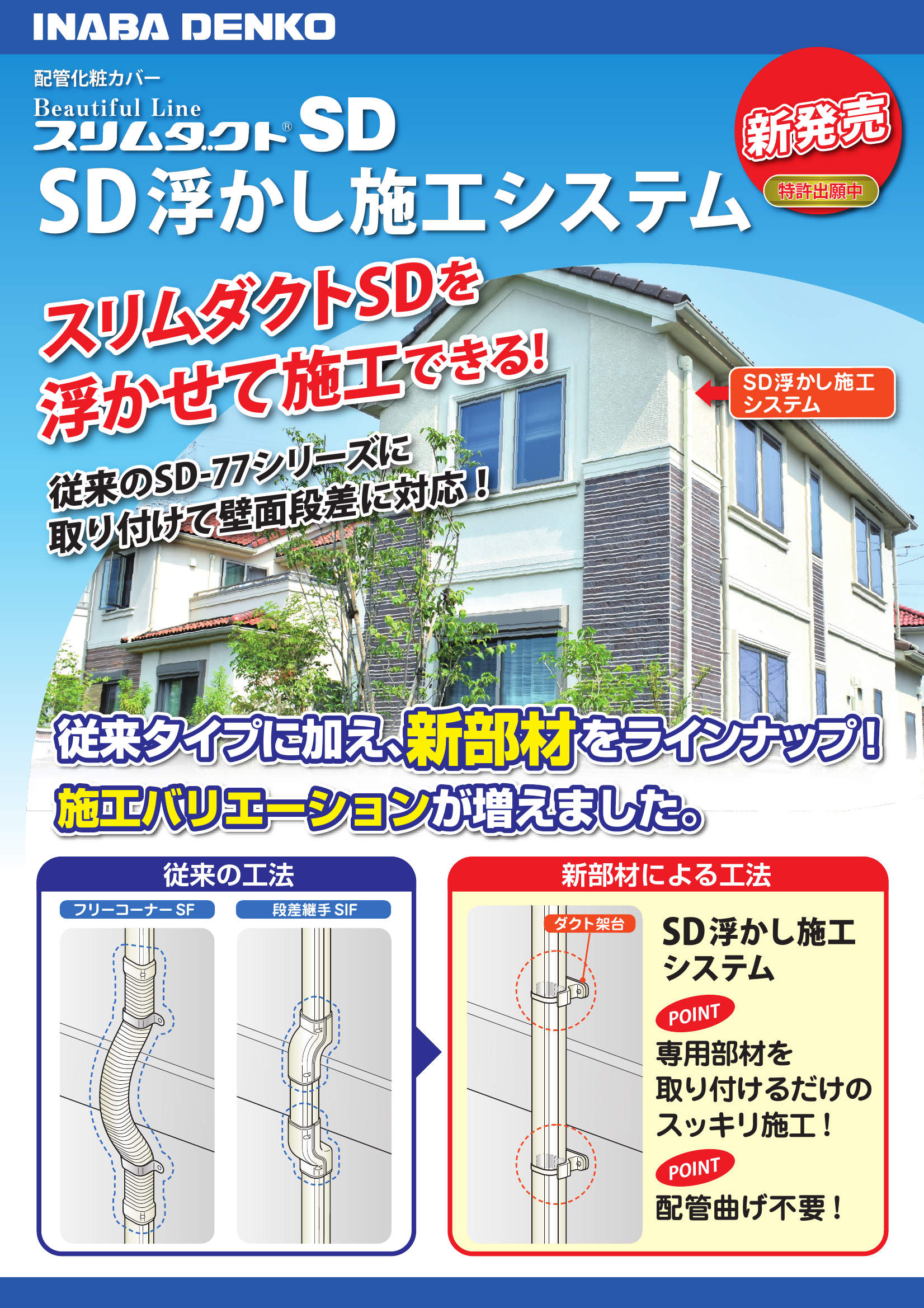 SD浮かし_製品パンフレット_20200406-00w.pdf