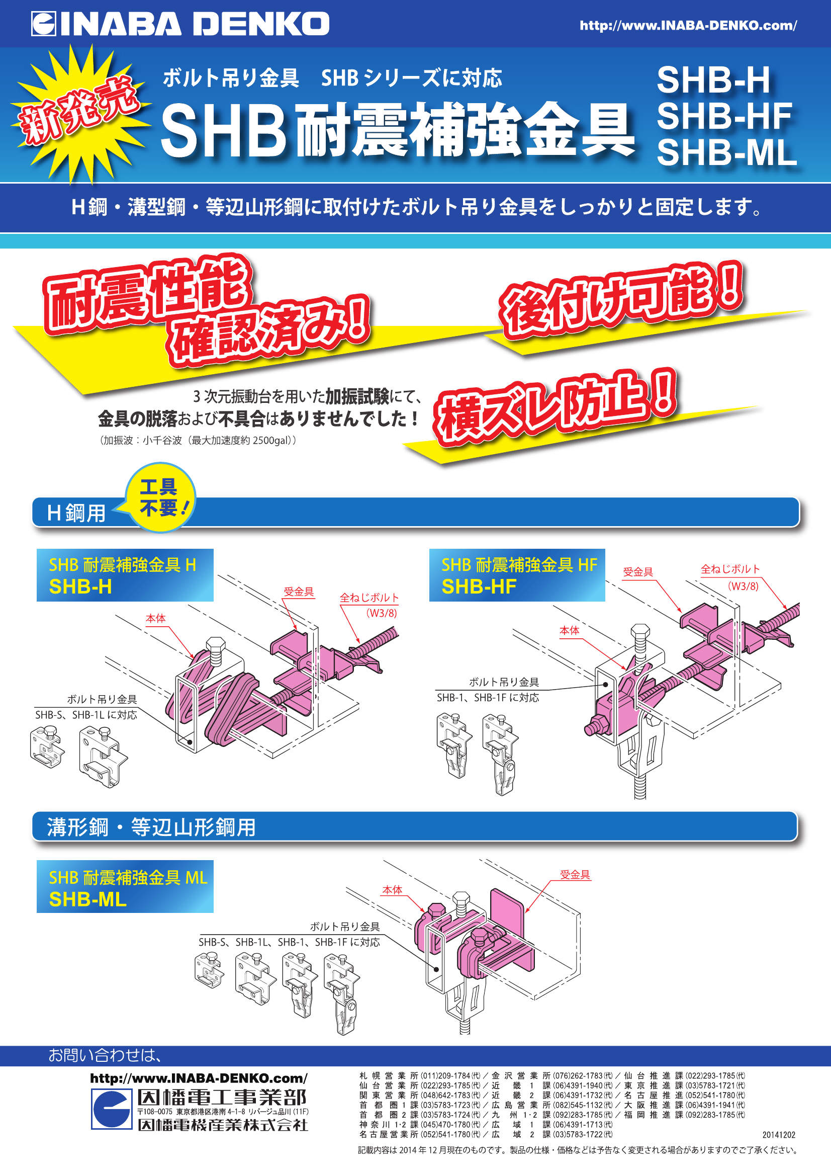 SHB-H,HF,ML_製品パンフレット_20141202.pdf