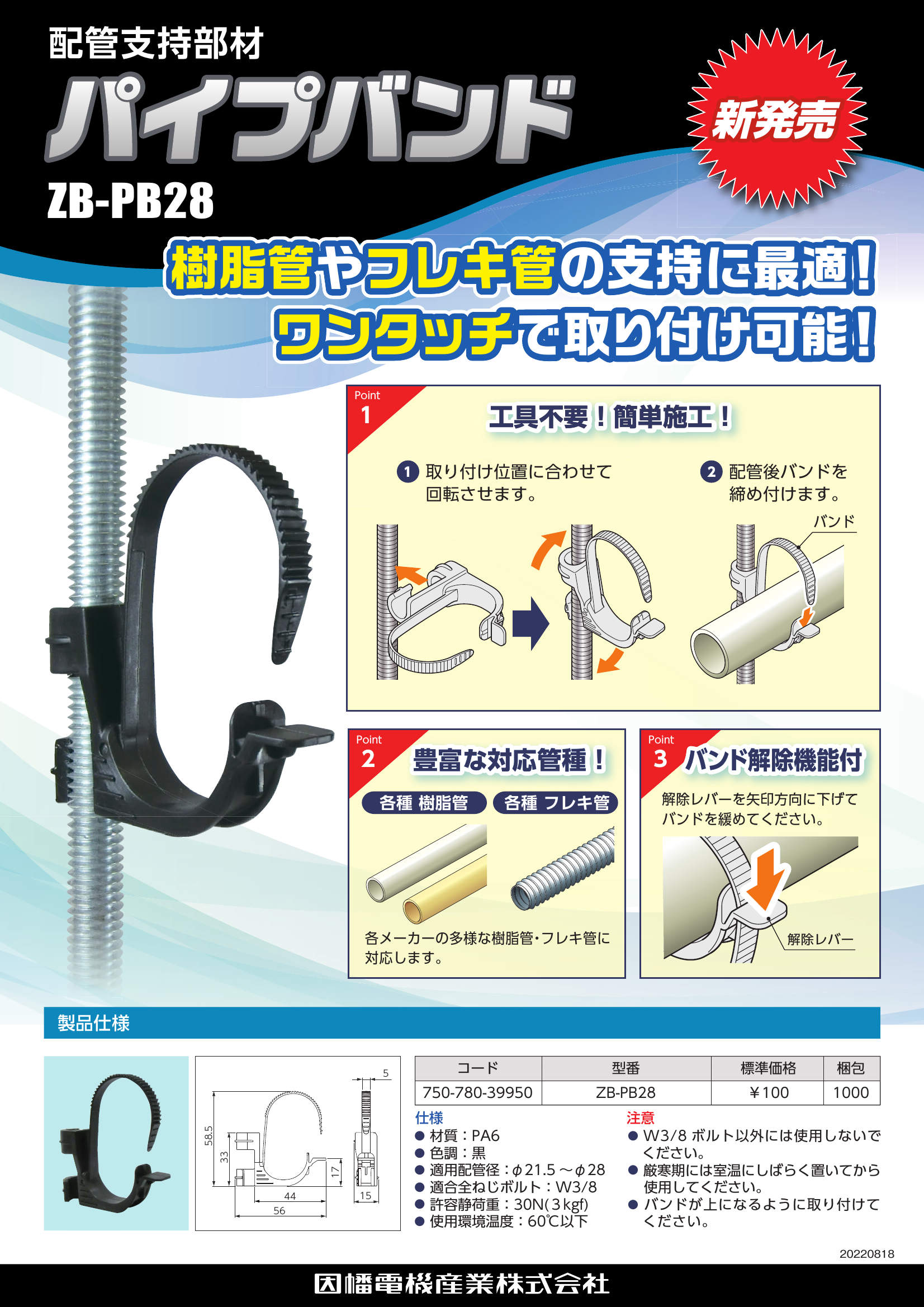 ZB-PB28_製品パンフレット_20220818-00w.pdf