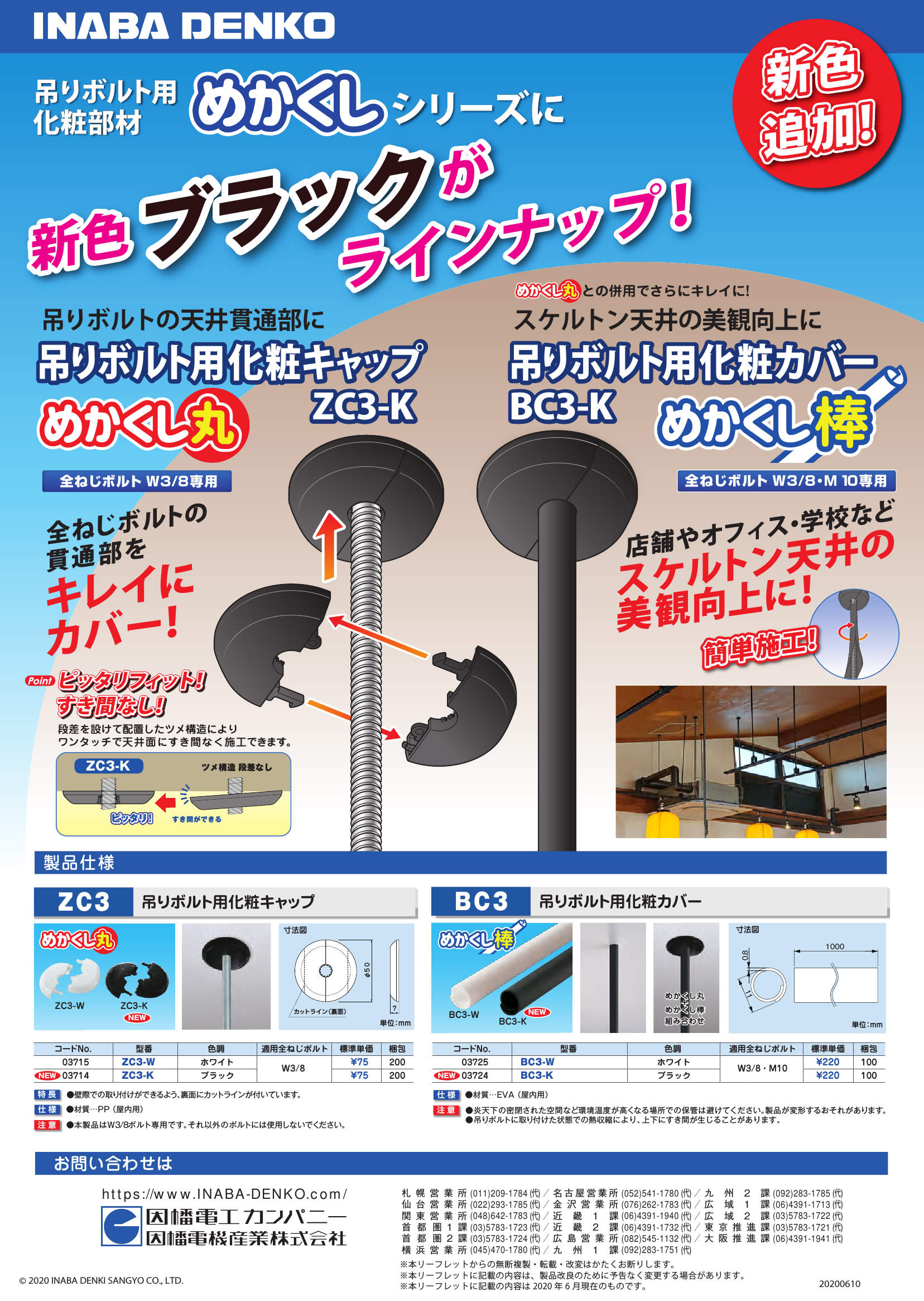 ZC3_BC3_製品パンフレット_20200610-00w.pdf