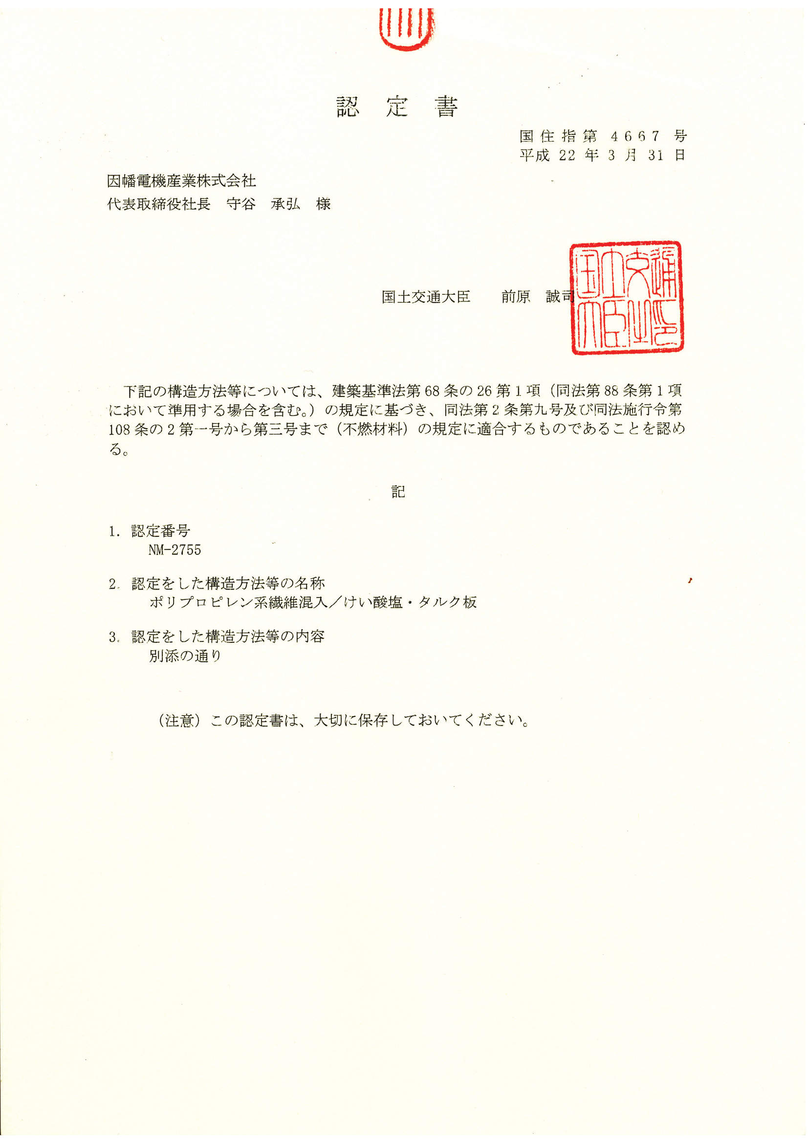 ipf_nm-2755_20151016c.pdf