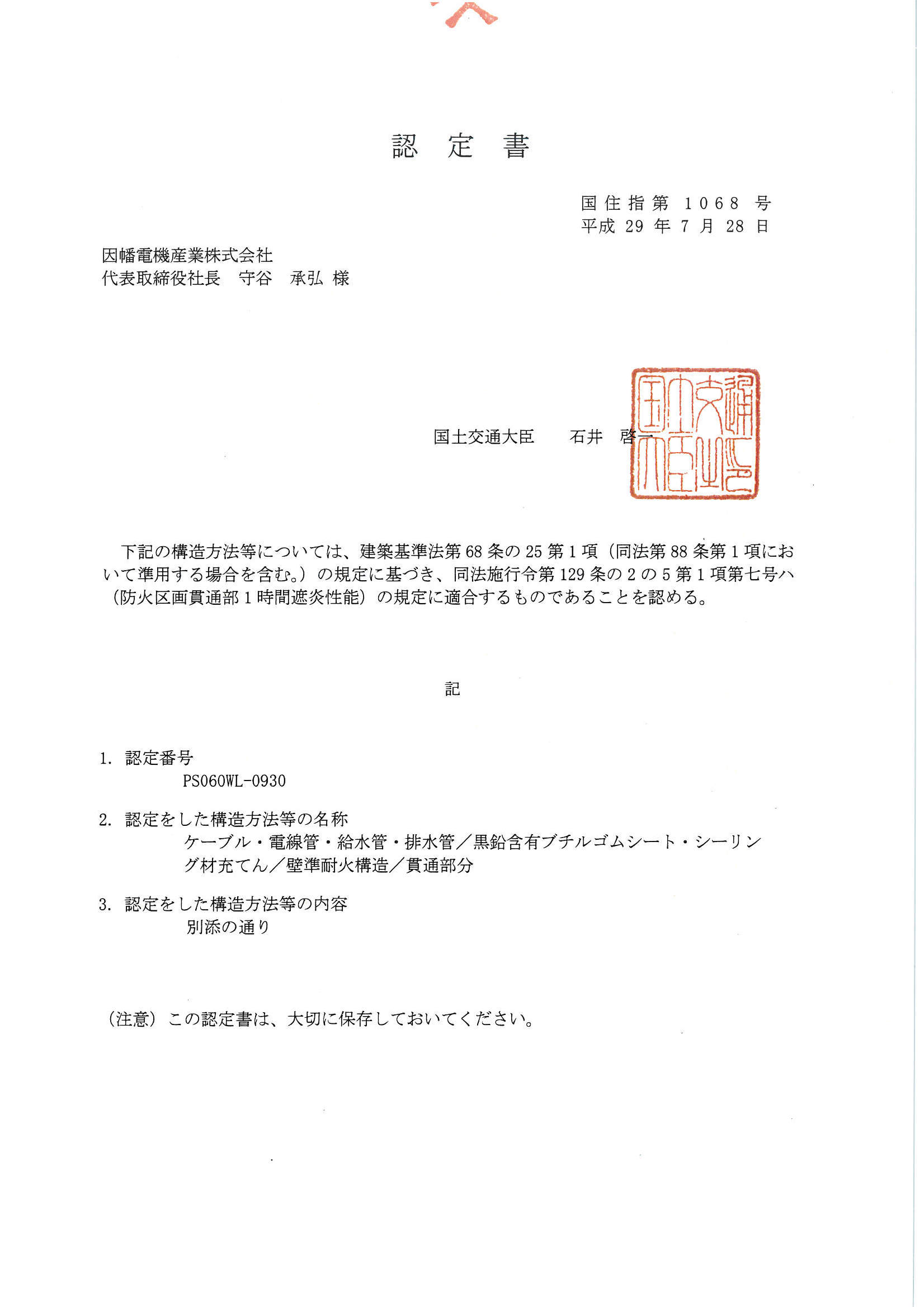 irg-t_PS060WL-0930_20170927.pdf