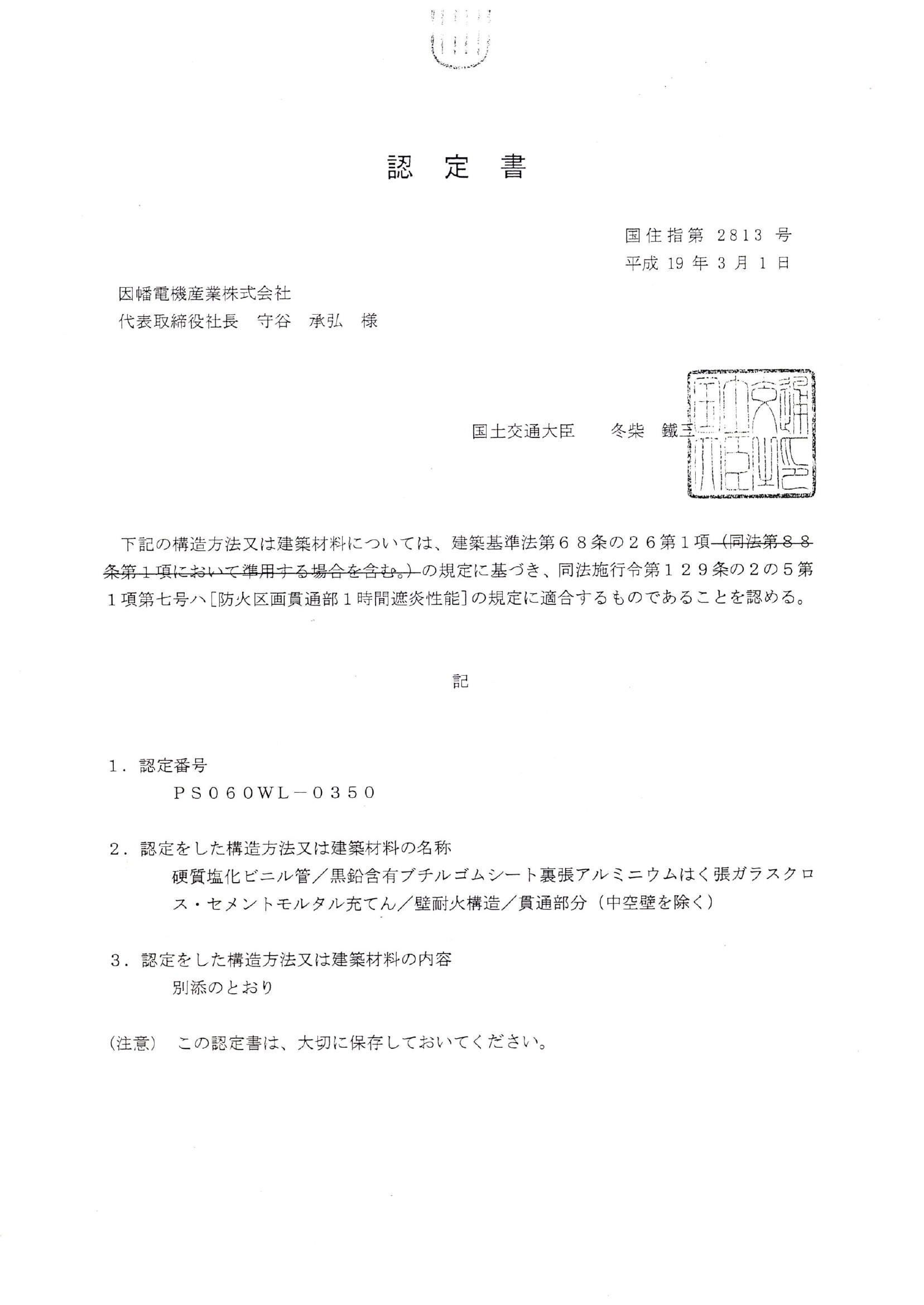irtv_ps060wl-0350_20070710.pdf