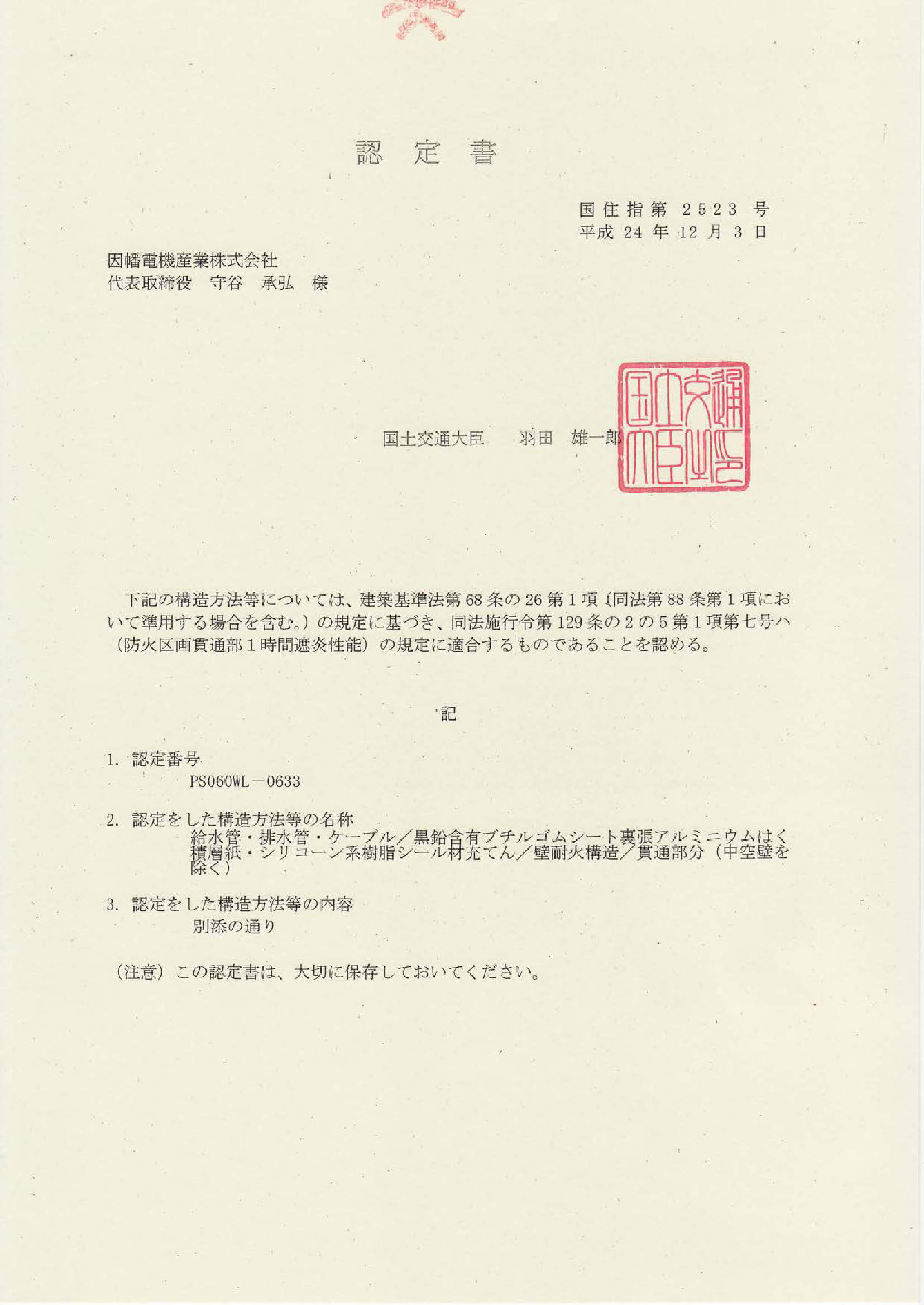 irtw_ps060wl-0633_20150129.pdf